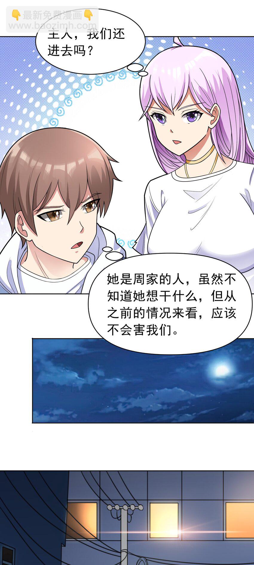 第46话 今晚来我家吧-第48话