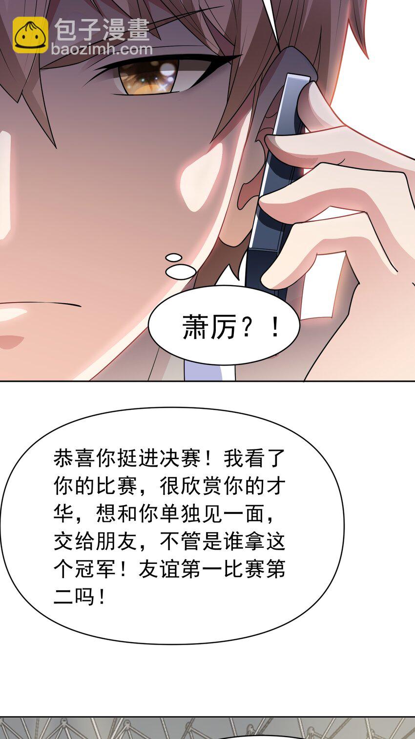 御神重生 - 第48話 赴會 - 6