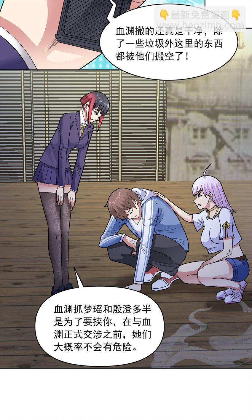 第58话 锁定，目标血渊！-第60话