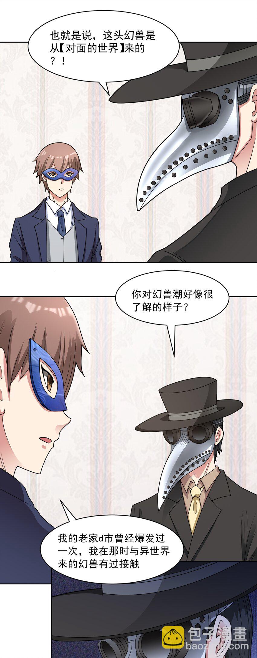 第62话 全面入侵开始！-第64话