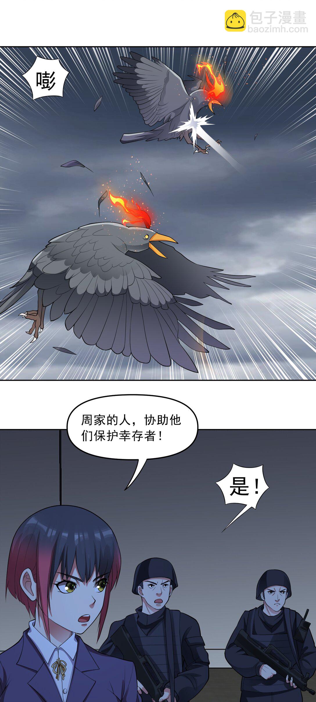 御神重生 - 第68話 獸潮首領來襲！ - 7