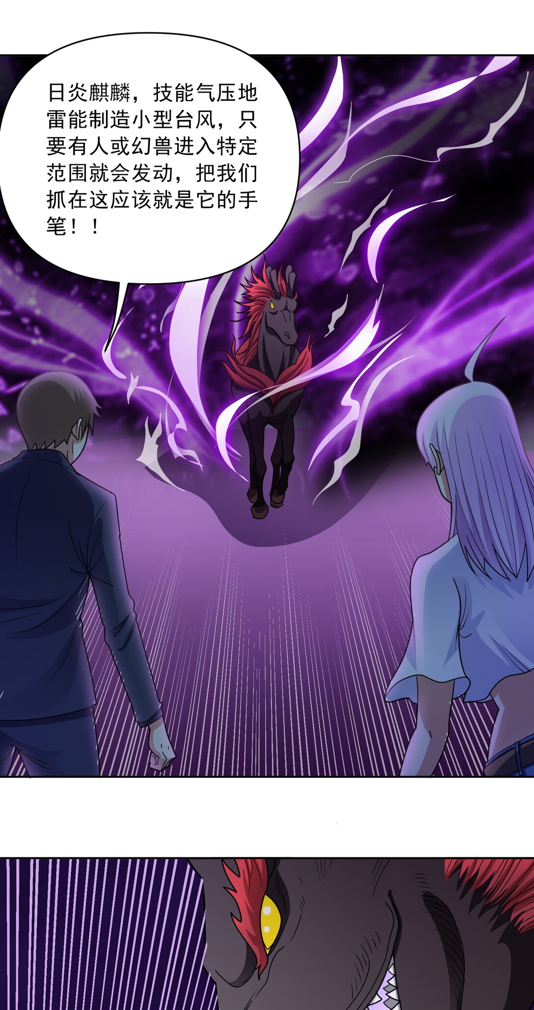 御神重生 - 第68話 獸潮首領來襲！ - 6
