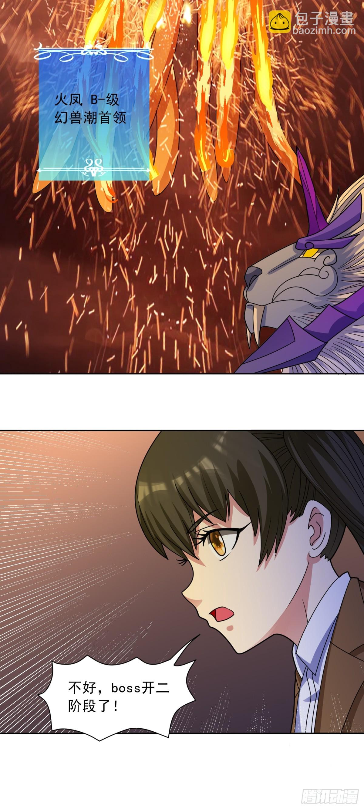 第69话 决战兽潮首领-第72话