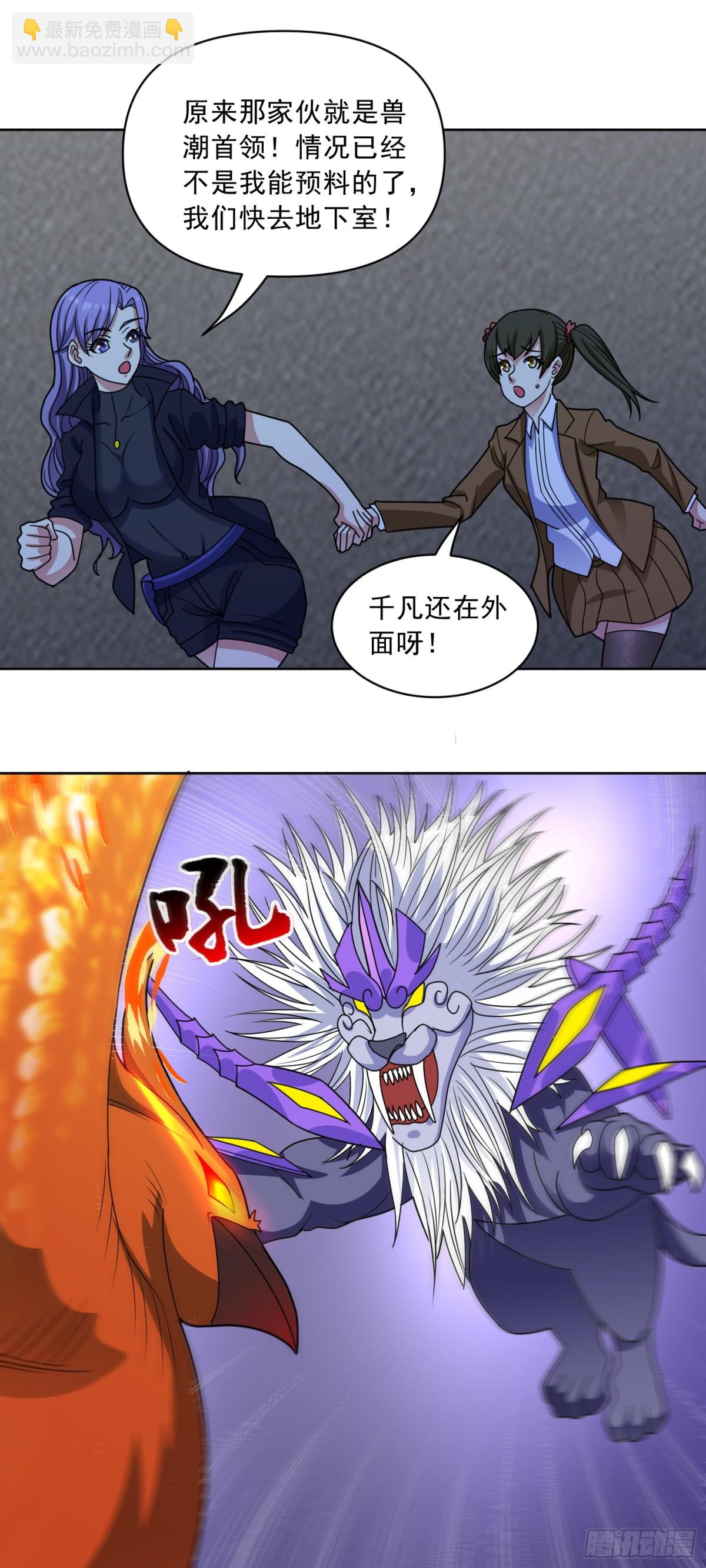 第69话 决战兽潮首领-第72话