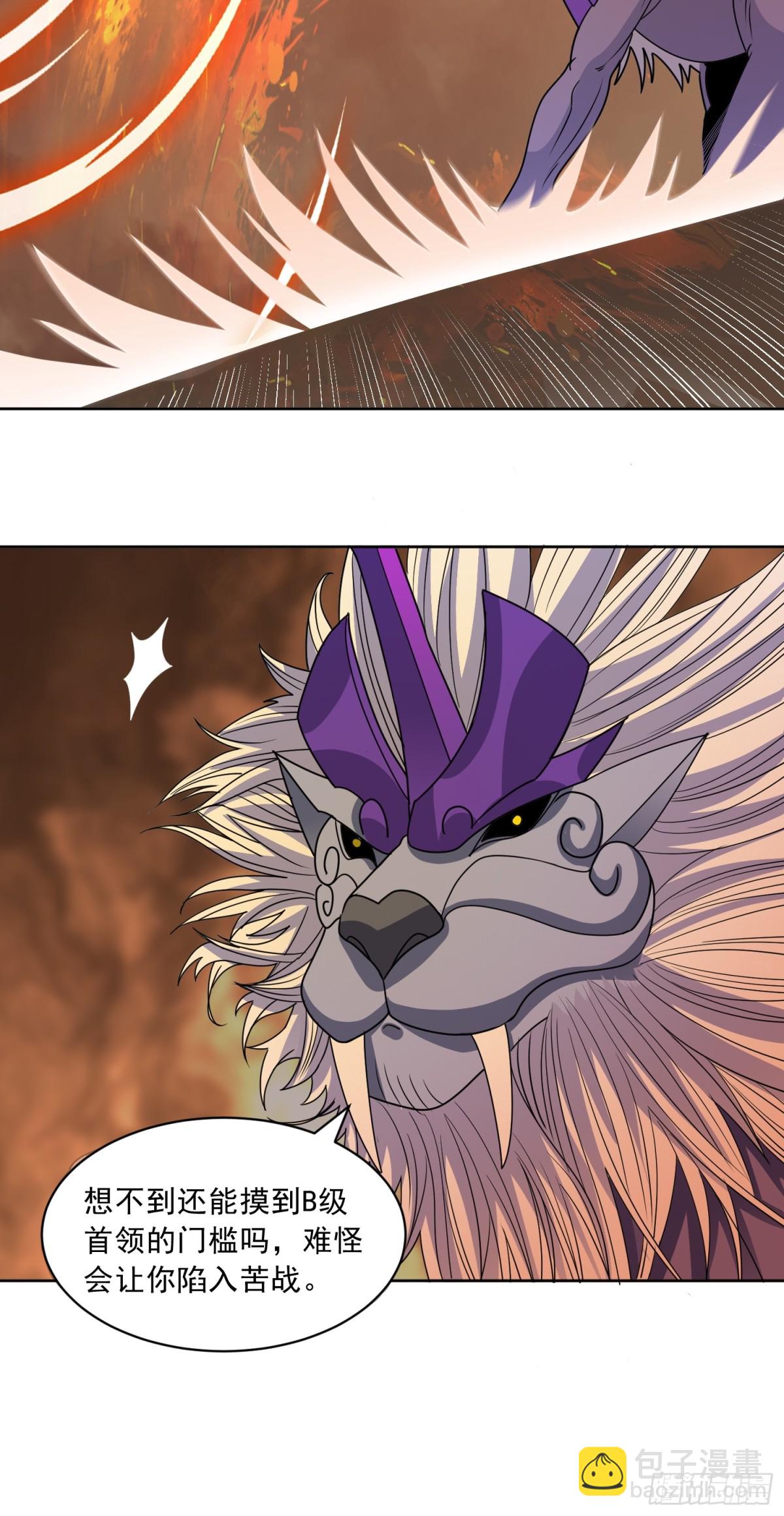 第69话 决战兽潮首领-第72话