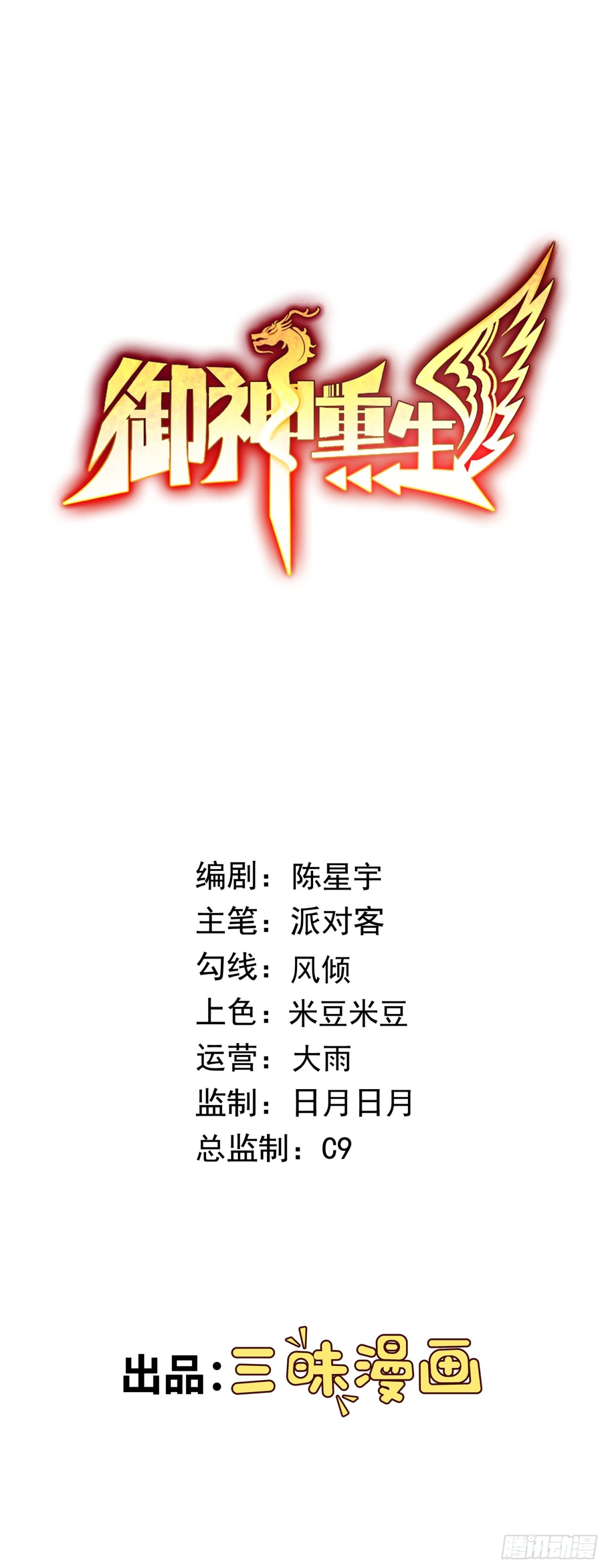 御神重生 - 第71話 緊急警報 - 1