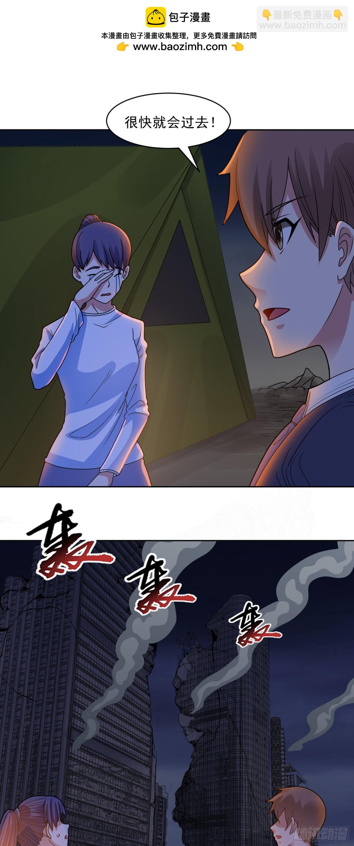 御神重生 - 第71話 緊急警報 - 5