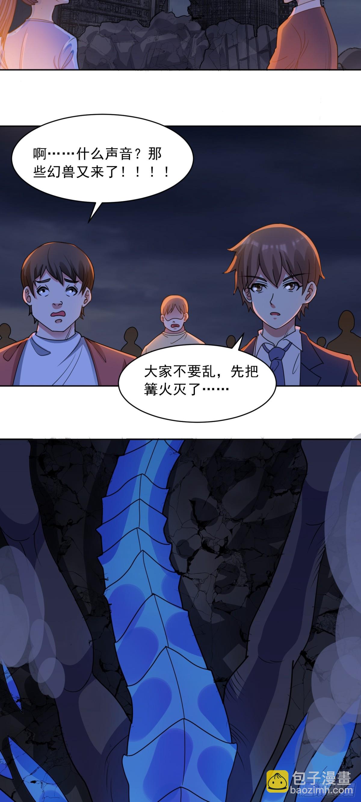 御神重生 - 第71話 緊急警報 - 6
