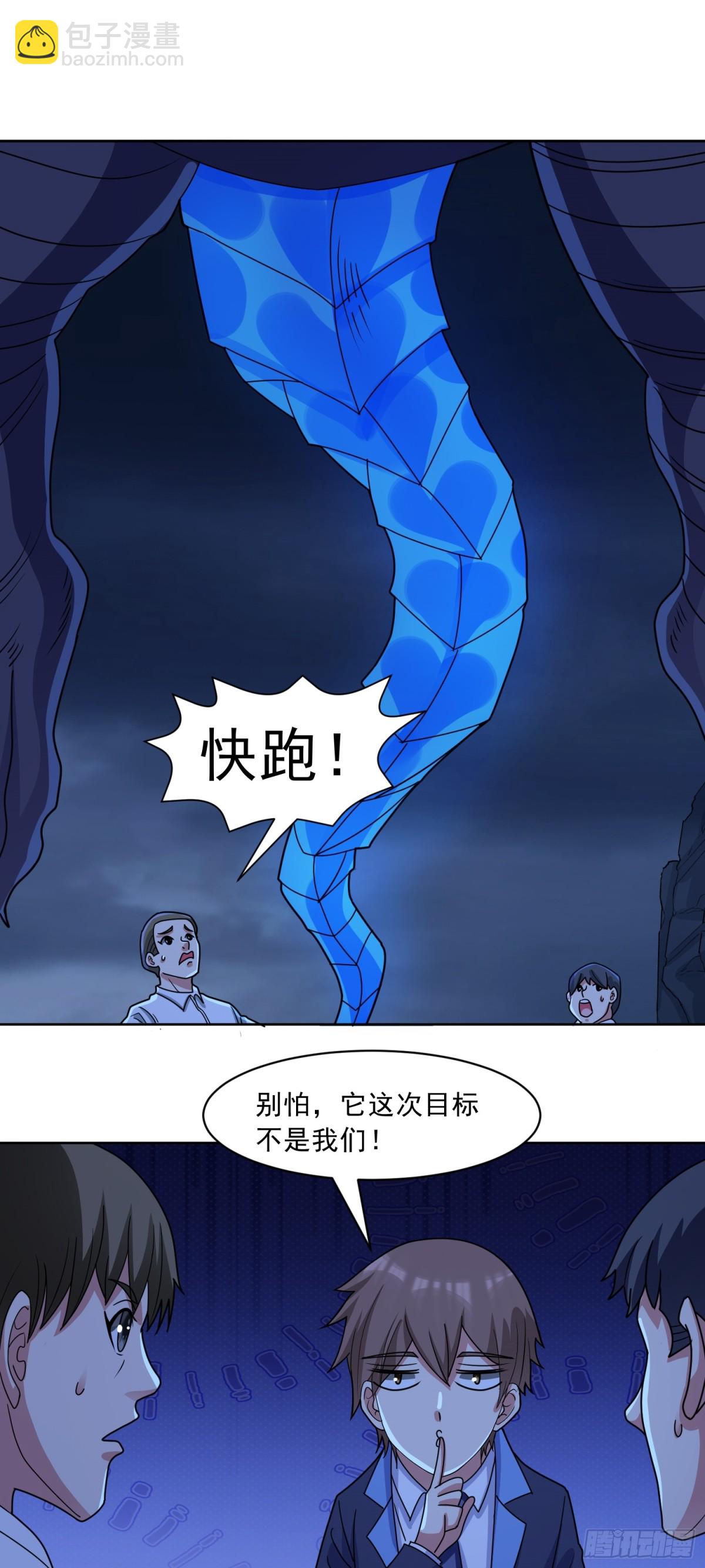 御神重生 - 第71話 緊急警報 - 2