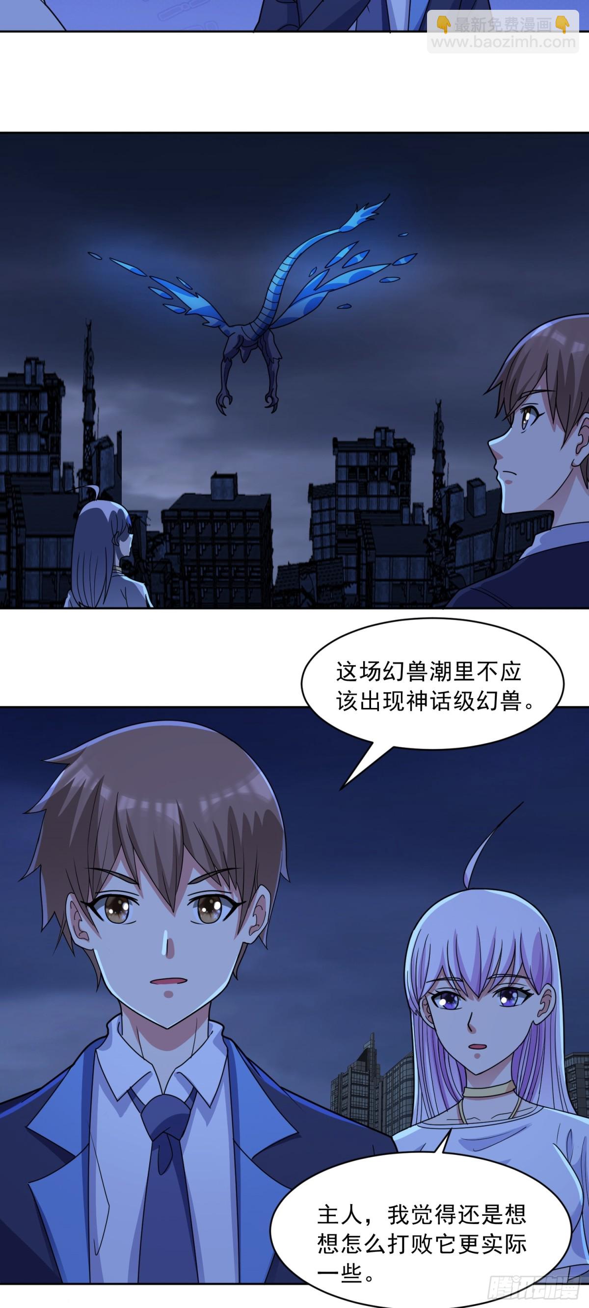 御神重生 - 第71話 緊急警報 - 3