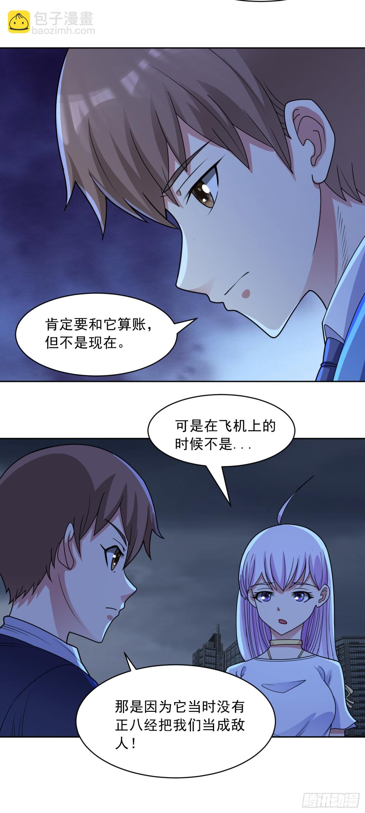 御神重生 - 第71話 緊急警報 - 4
