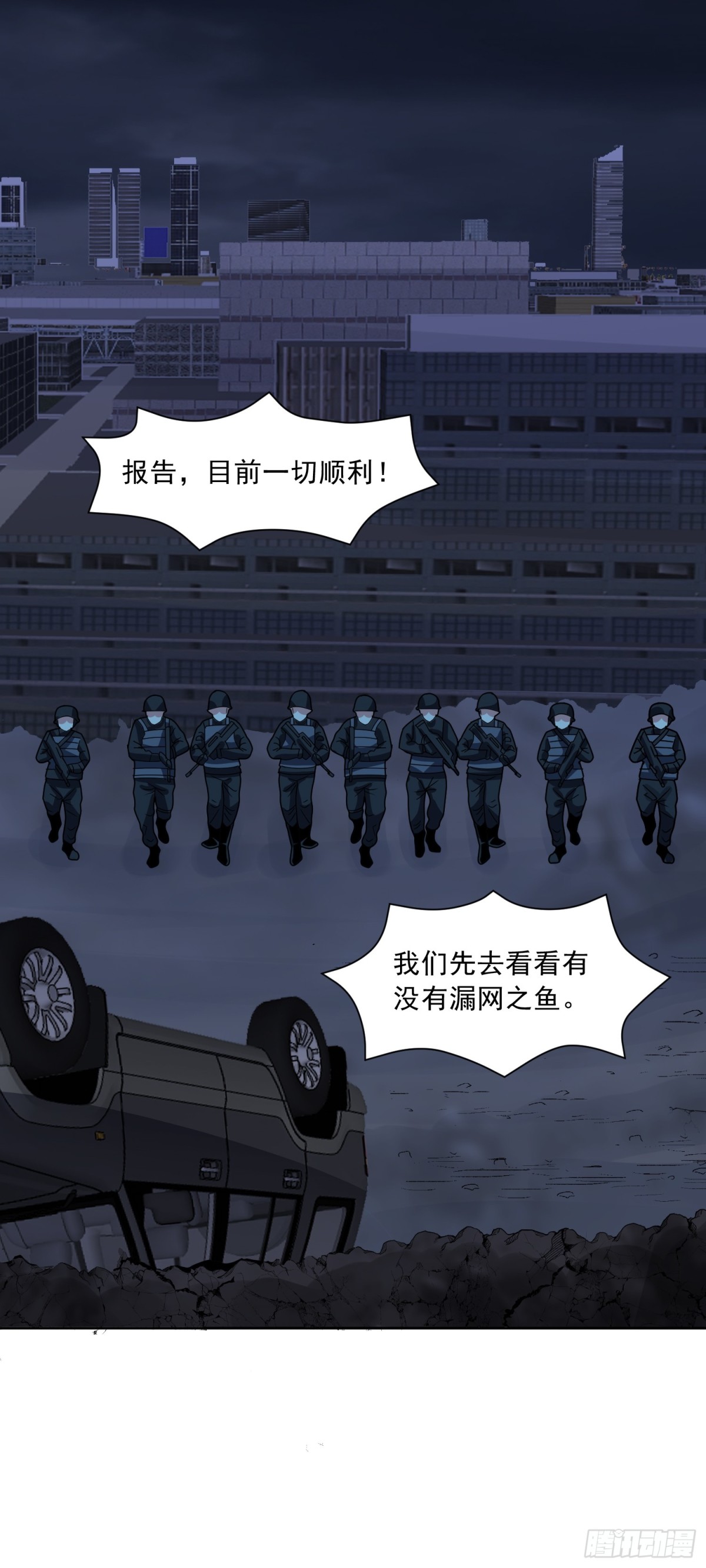 御神重生 - 第71話 緊急警報 - 1