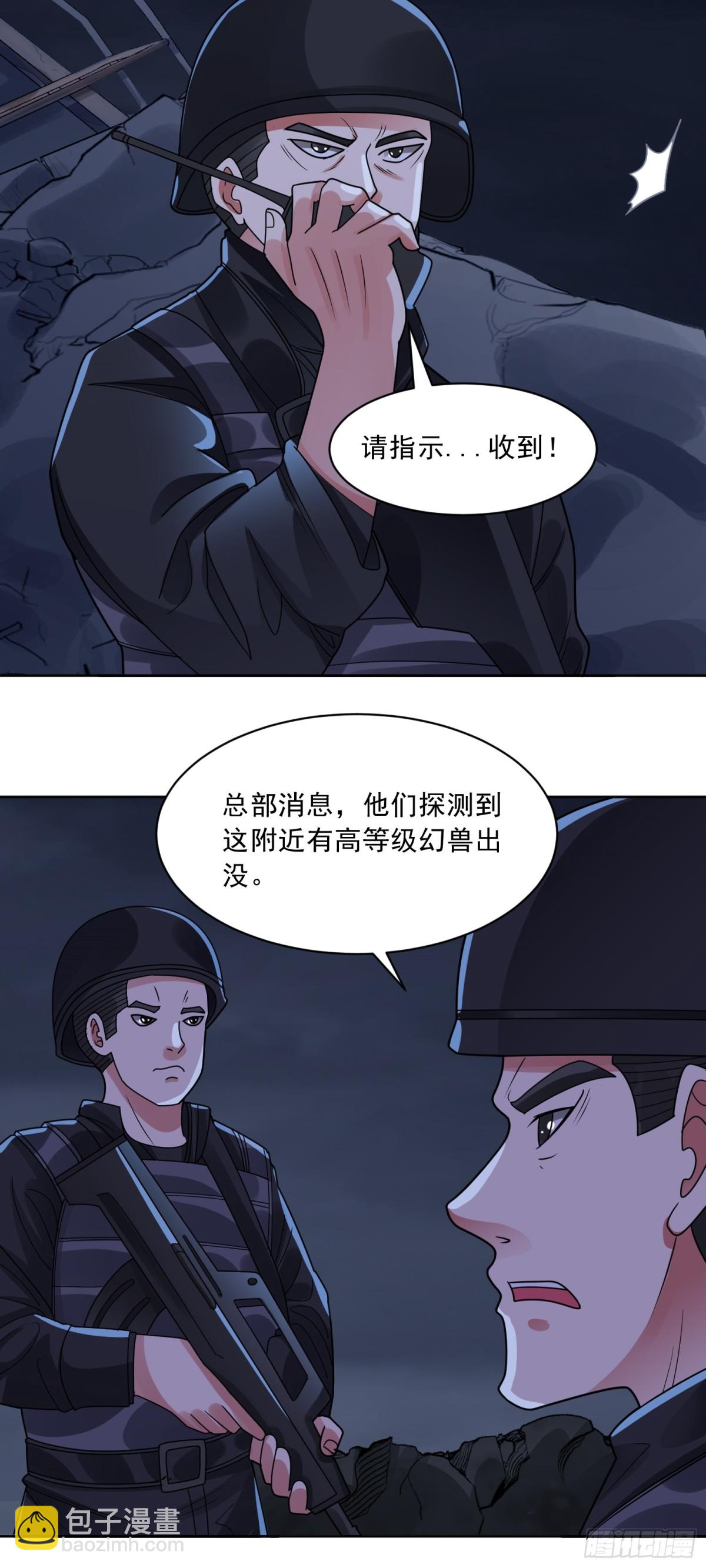 御神重生 - 第71話 緊急警報 - 6