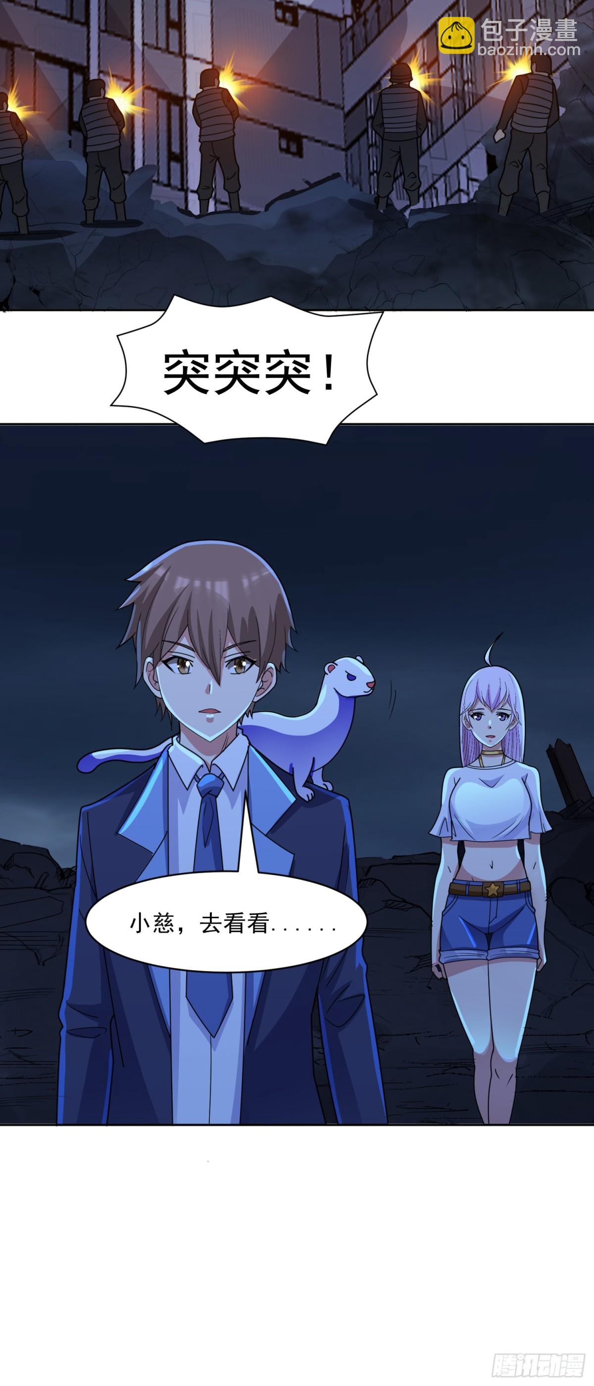 御神重生 - 第71話 緊急警報 - 3