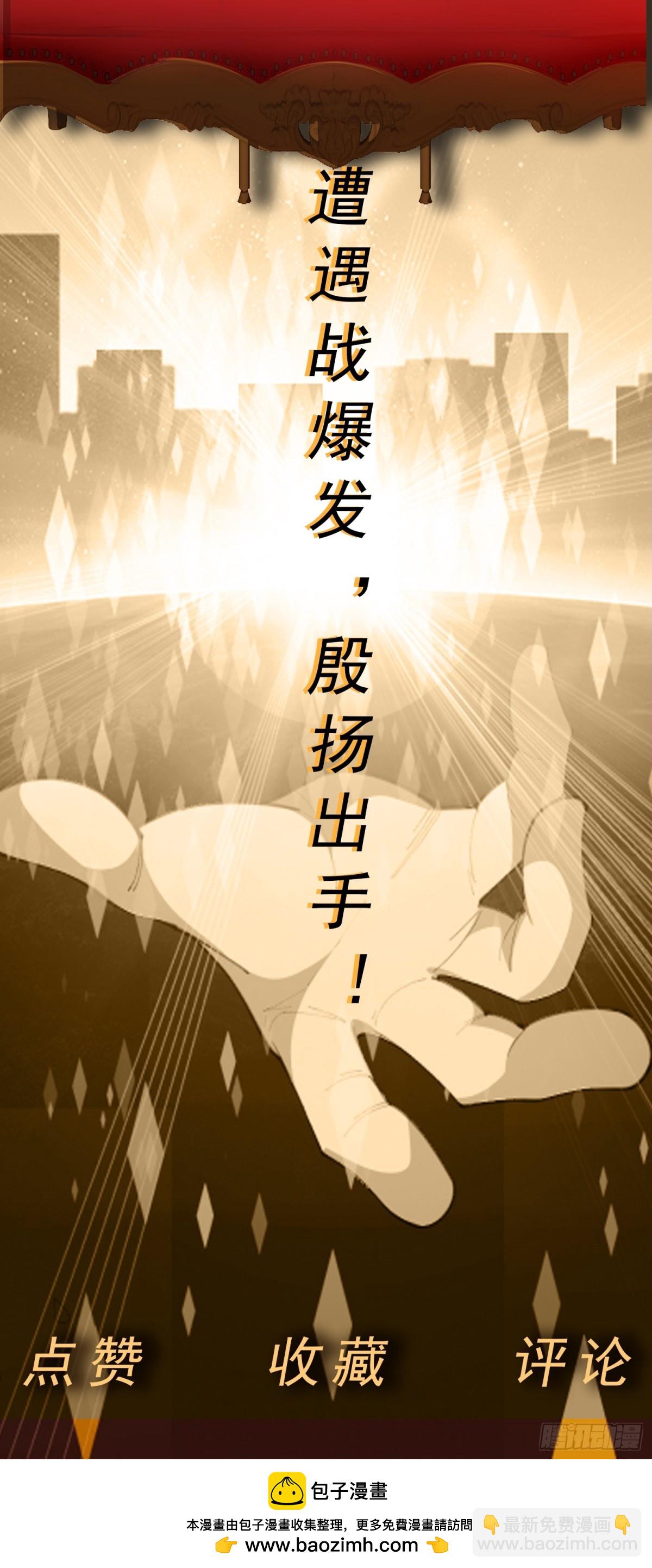 御神重生 - 第71話 緊急警報 - 5