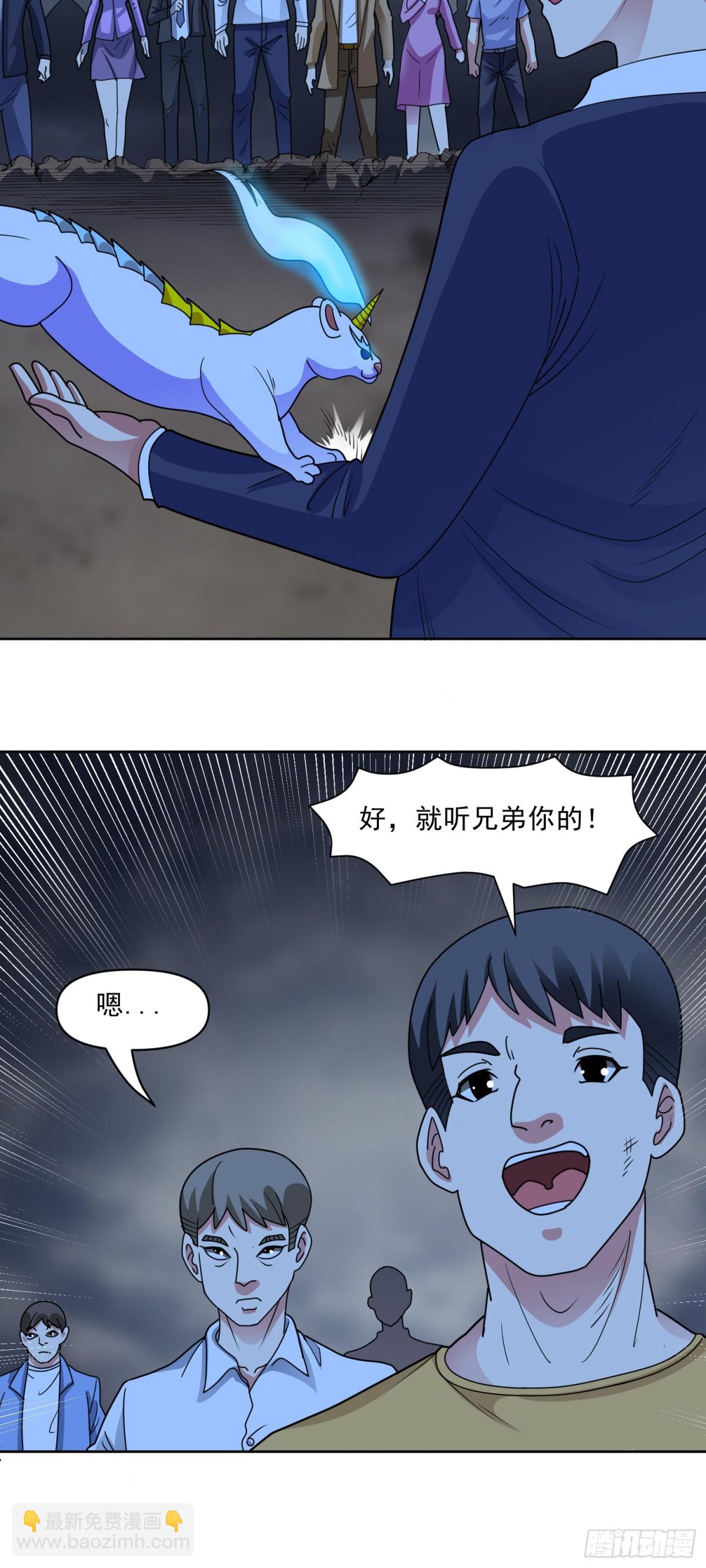 御神重生 - 第71話 緊急警報 - 3