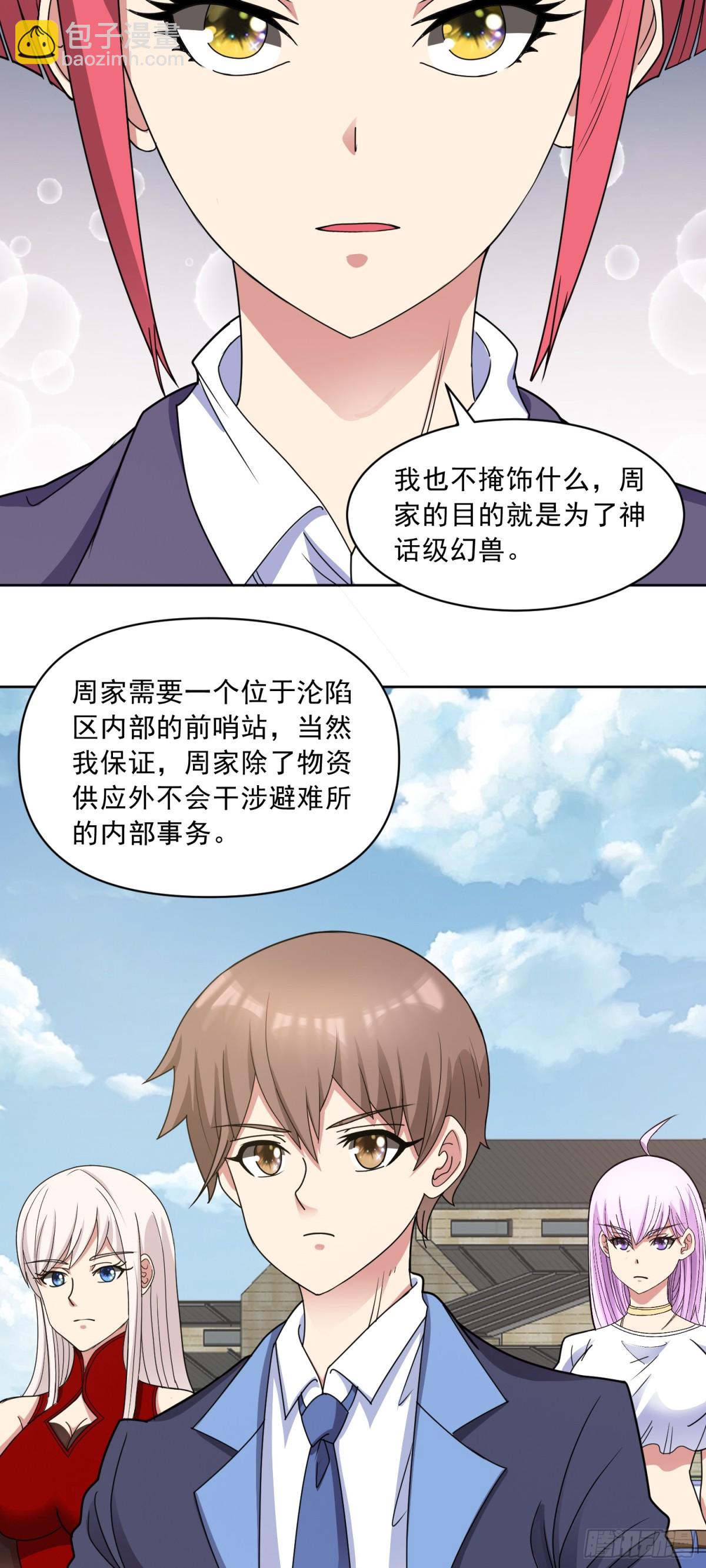 第77话 于废土建立秩序-第80话