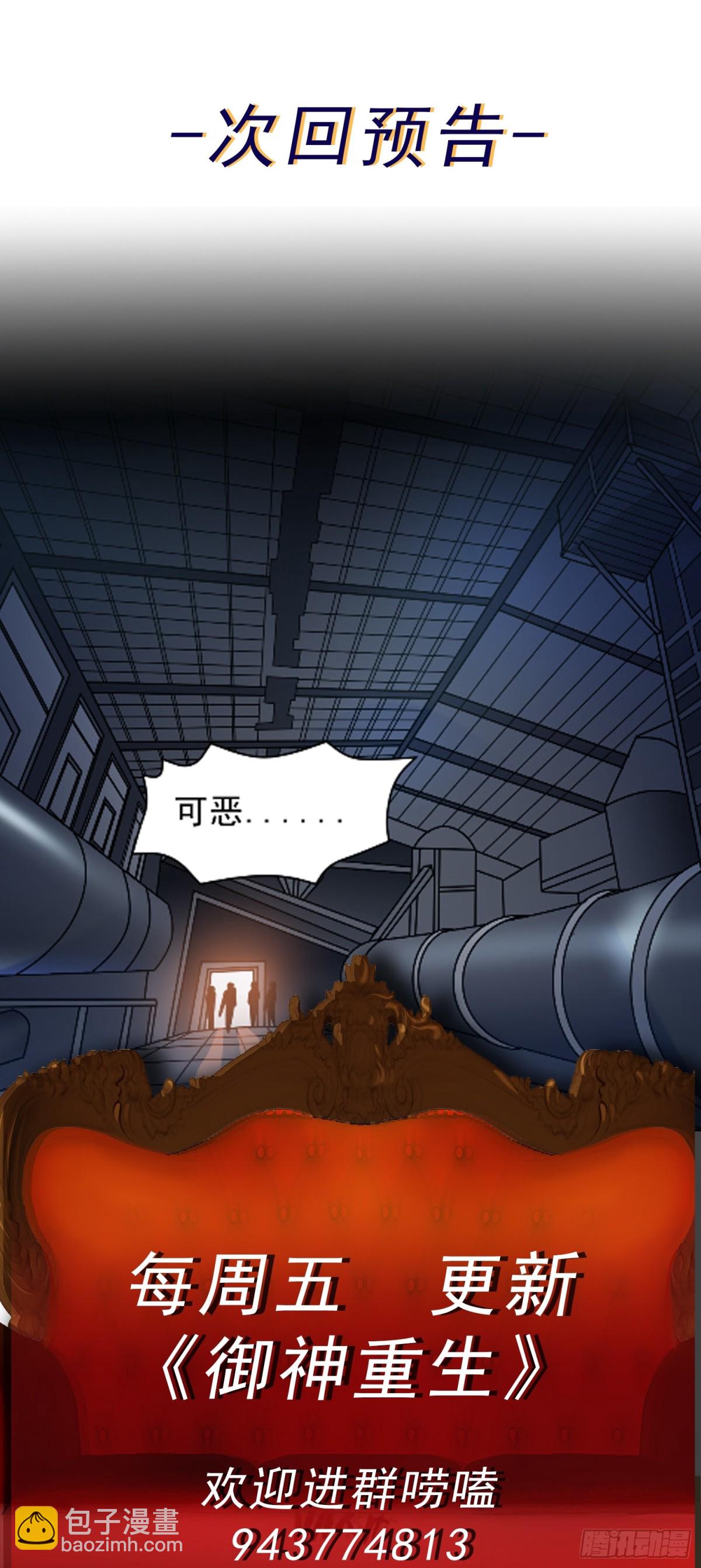 御神重生 - 第79話 拳頭有點癢了 - 5