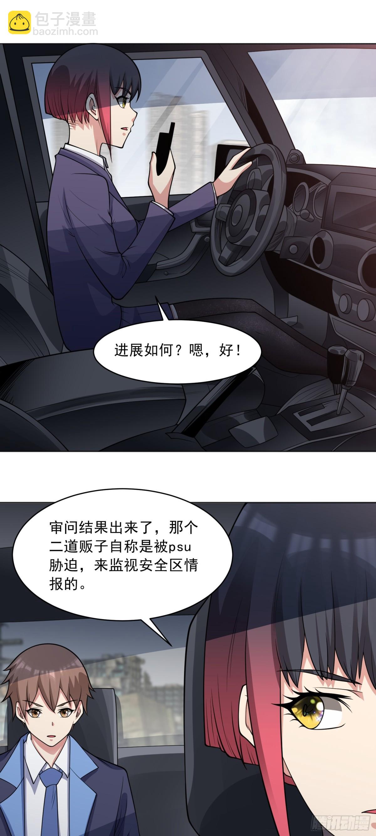 御神重生 - 第79話 拳頭有點癢了 - 5