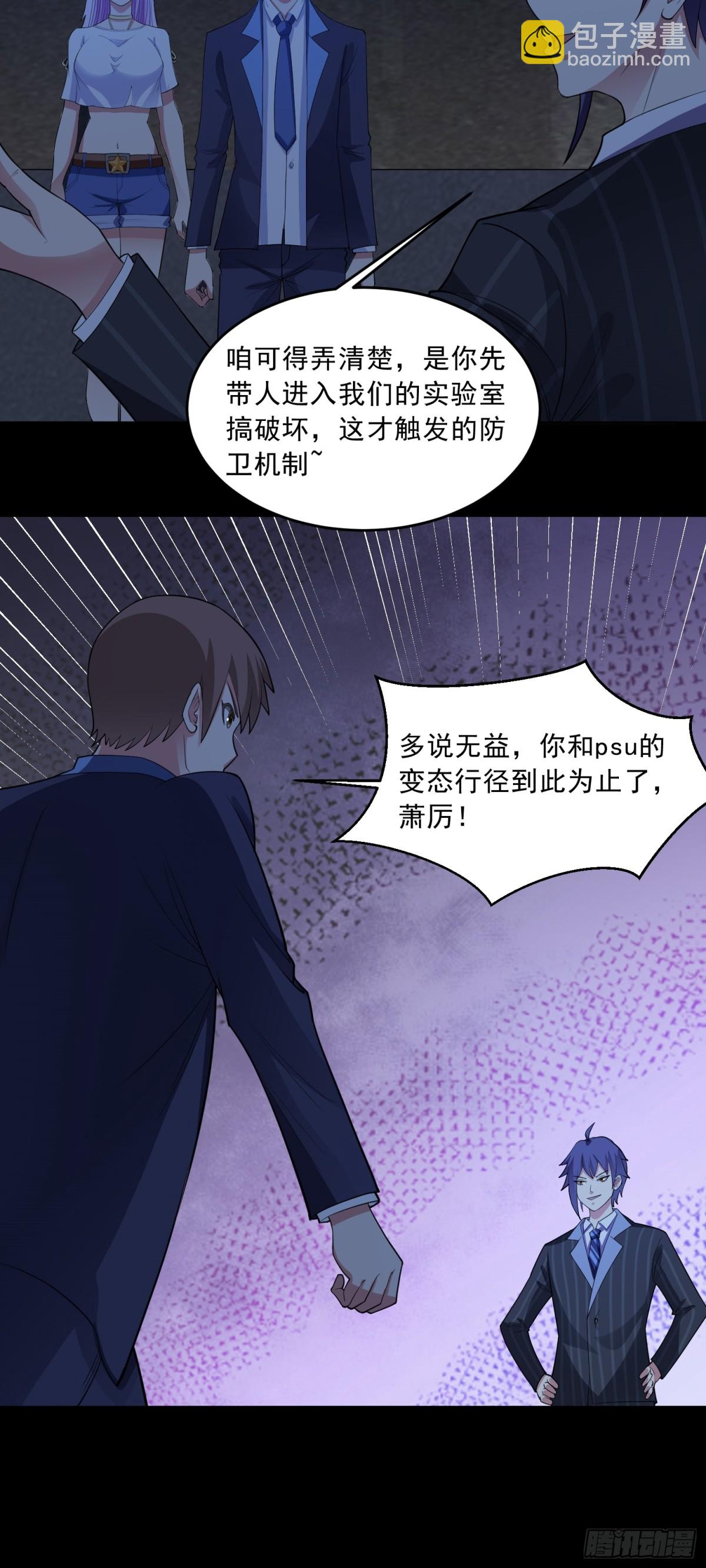 御神重生 - 第81話 危機降臨 - 3
