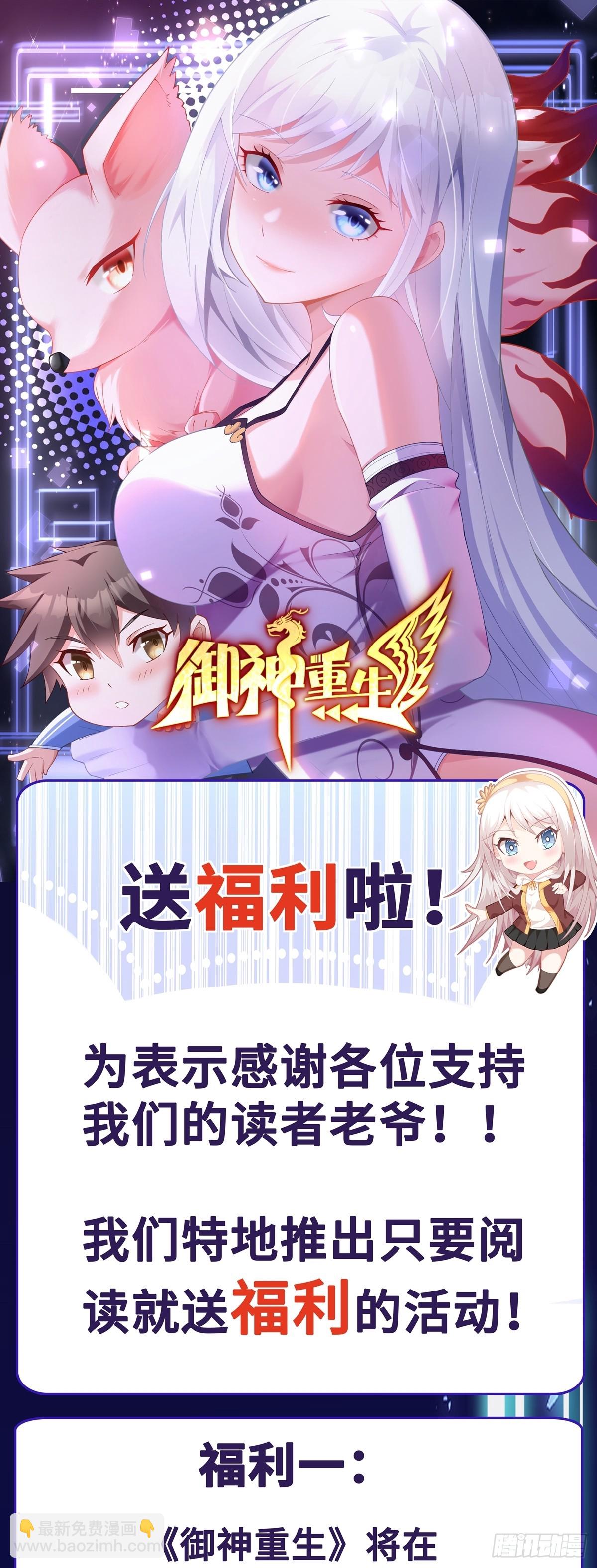 御神重生 - 第81話 危機降臨 - 5
