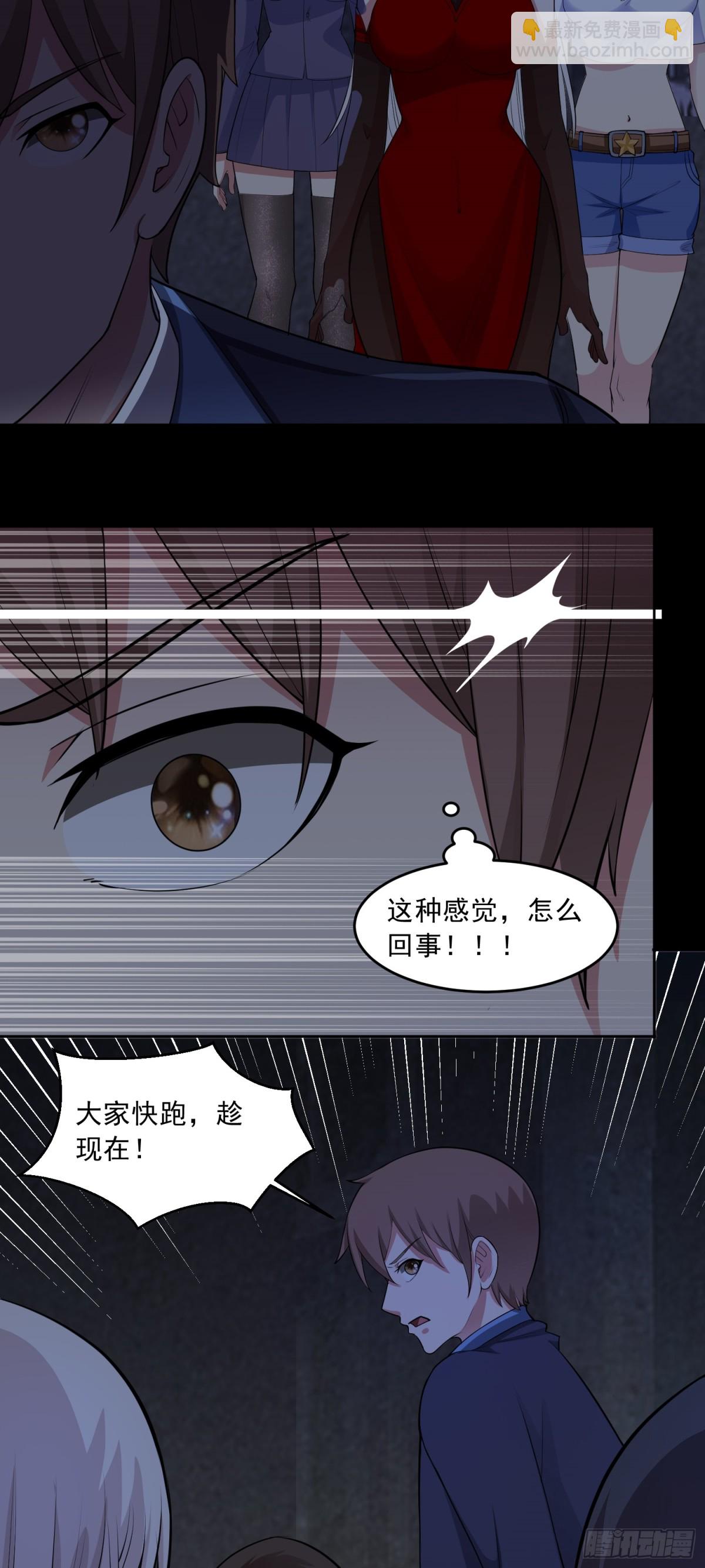 御神重生 - 第81話 危機降臨 - 3