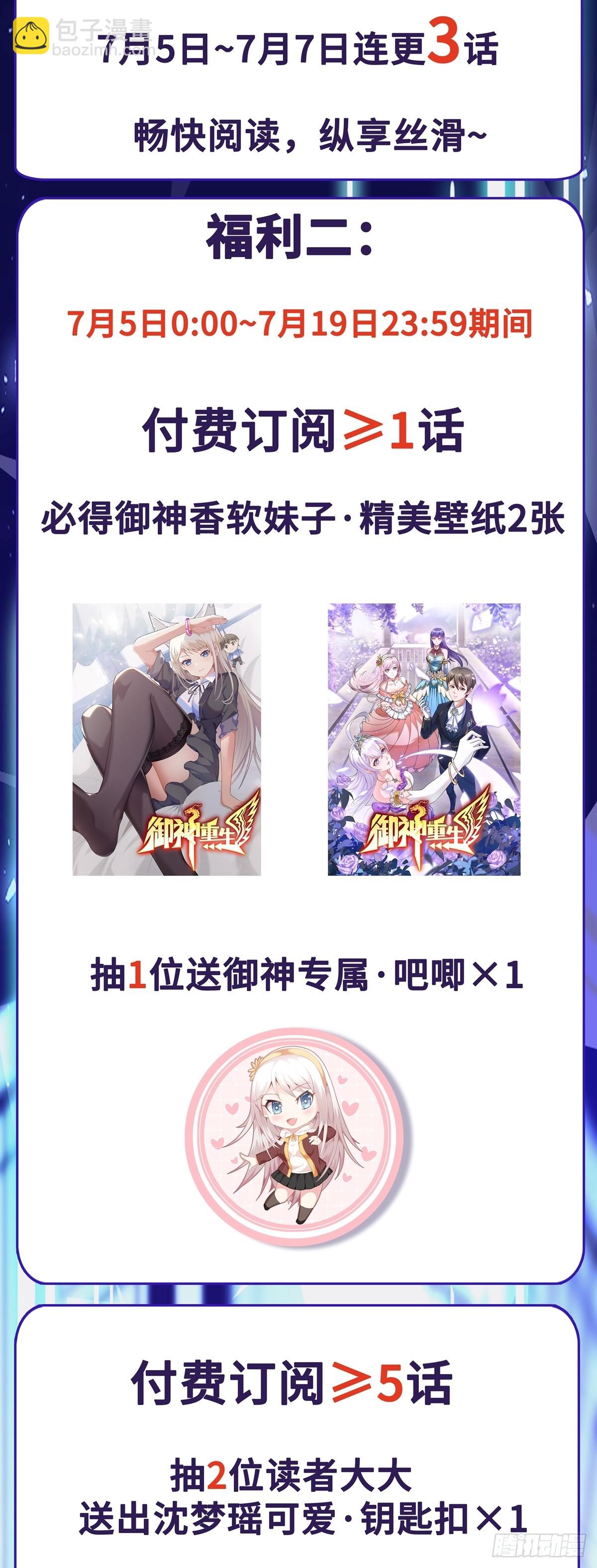 御神重生 - 第81話 危機降臨 - 6