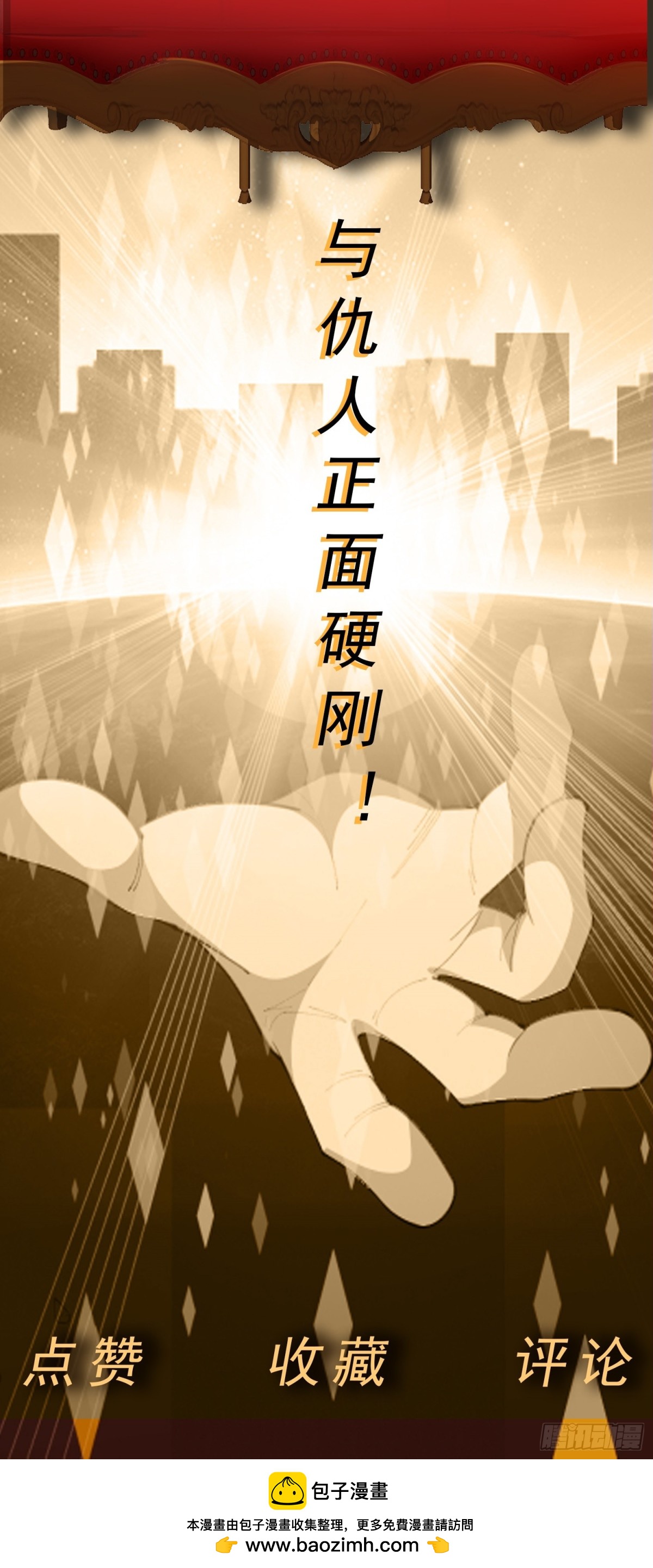 御神重生 - 第81話 危機降臨 - 4