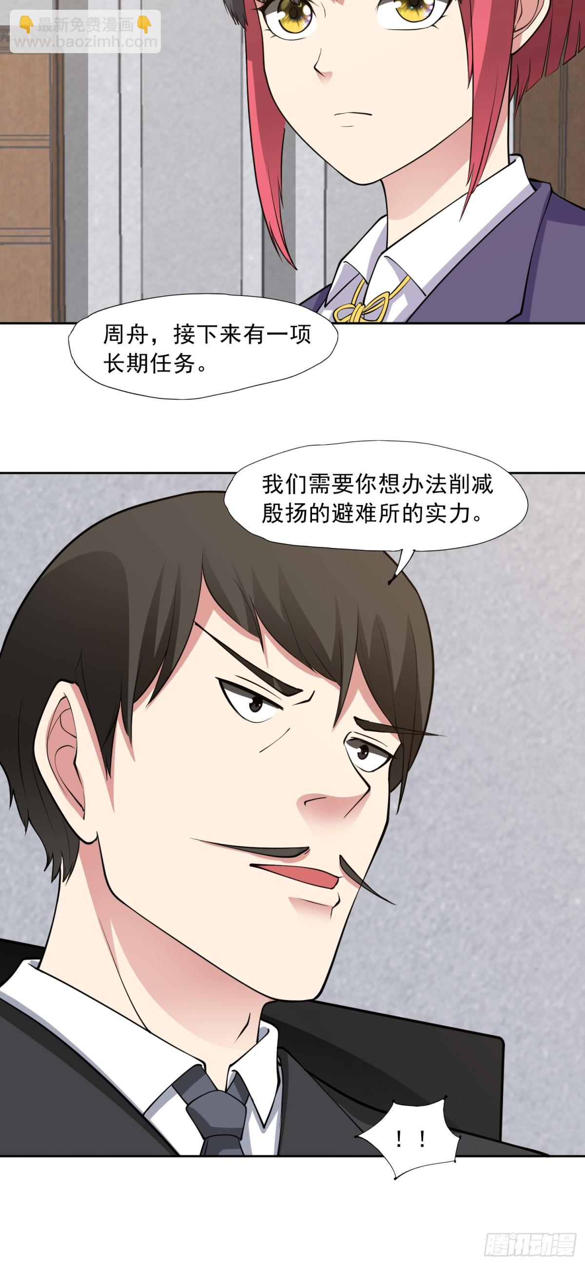 御神重生 - 第85話 家族命令 - 3