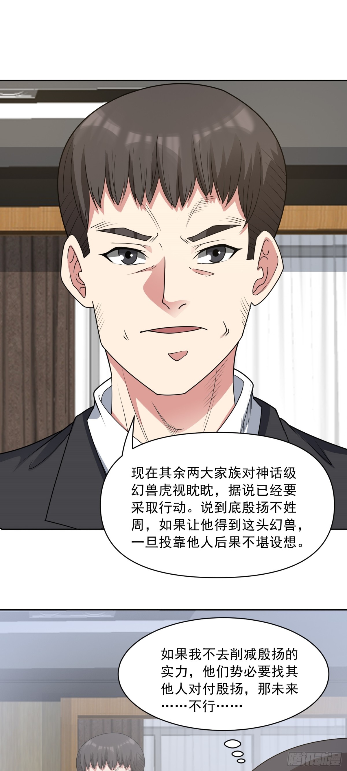 御神重生 - 第85話 家族命令 - 1