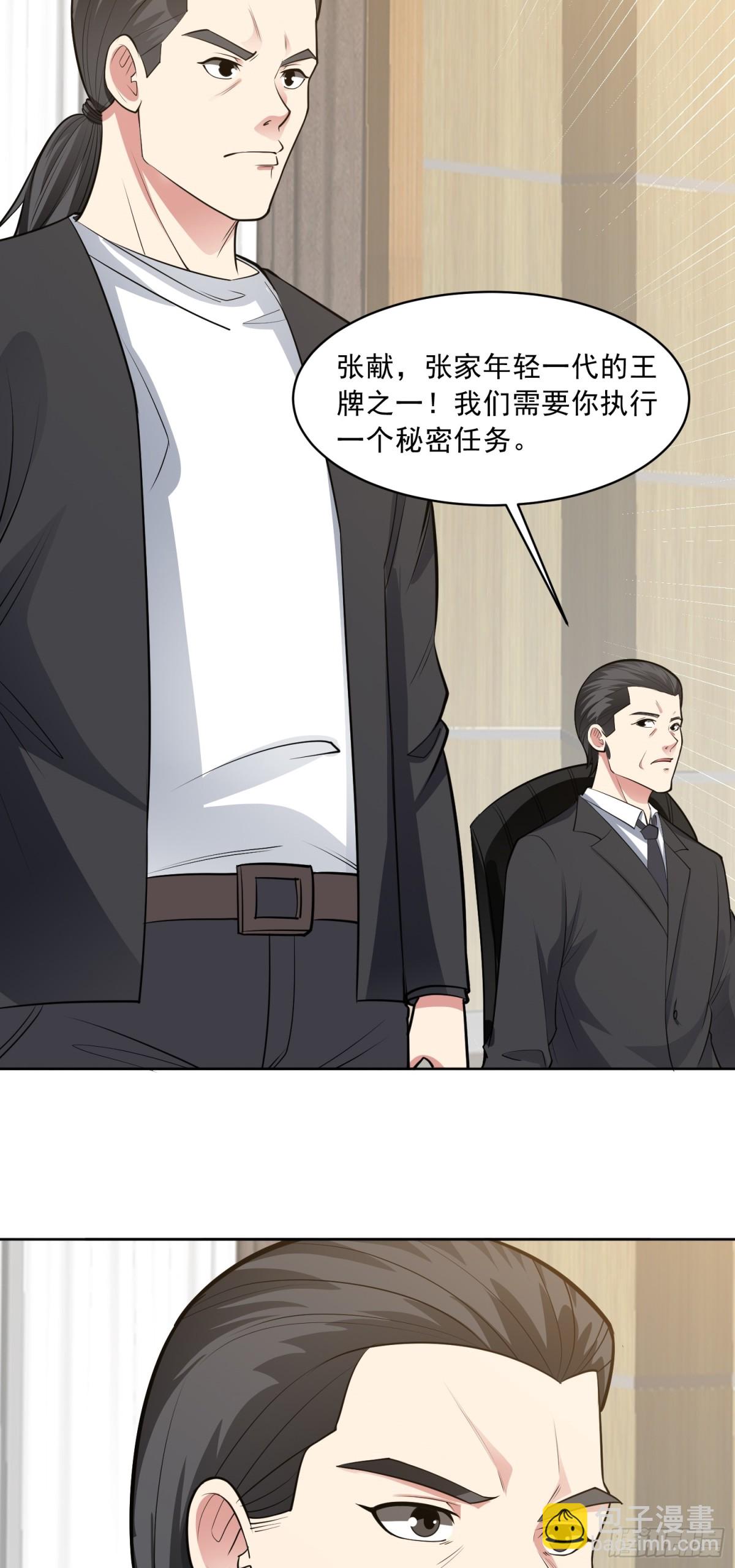 御神重生 - 第85話 家族命令 - 5