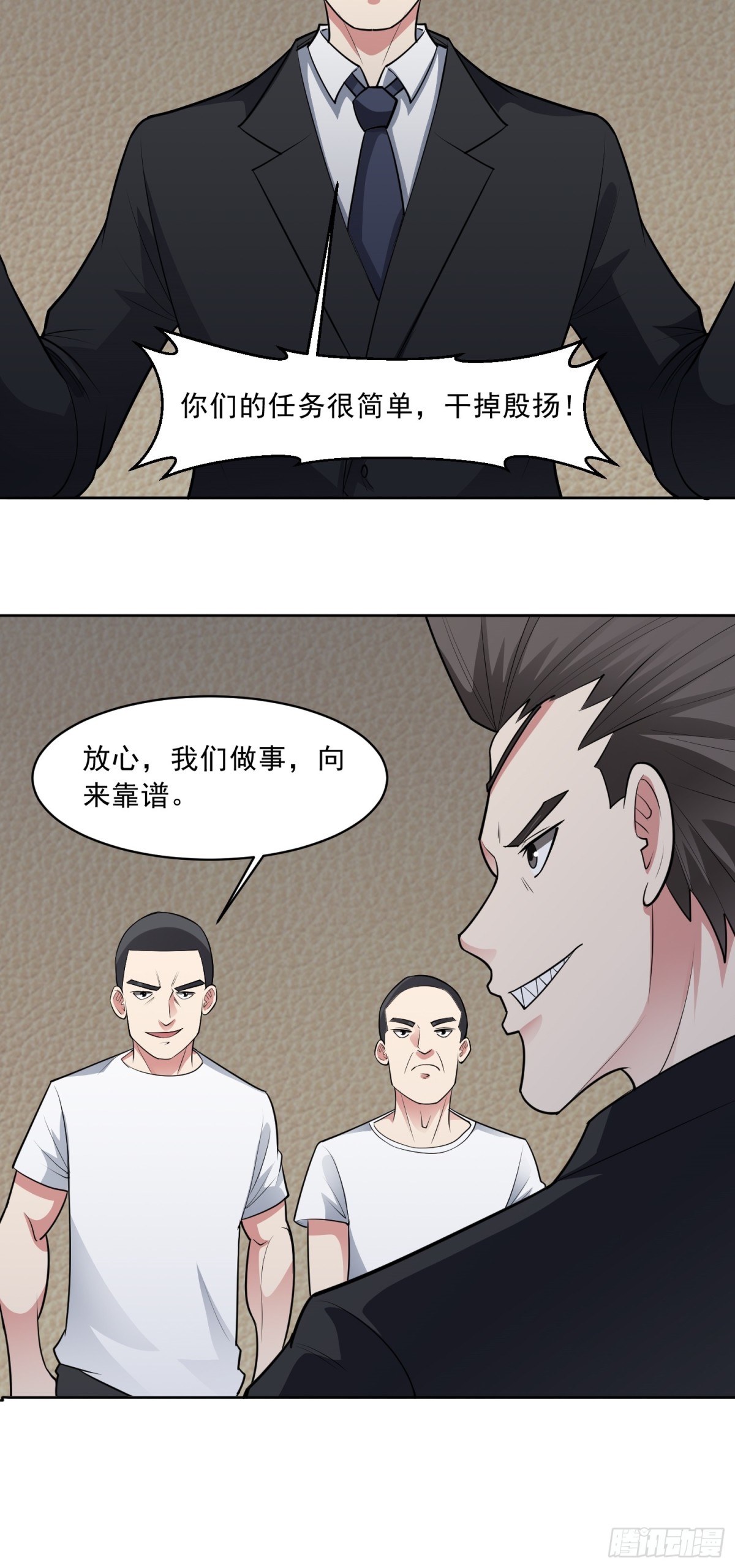 御神重生 - 第85話 家族命令 - 2