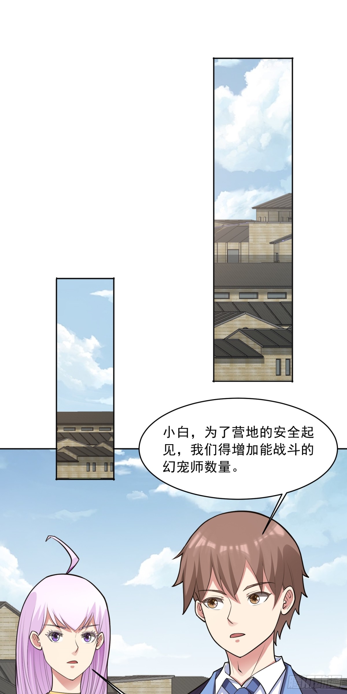 御神重生 - 第85話 家族命令 - 3