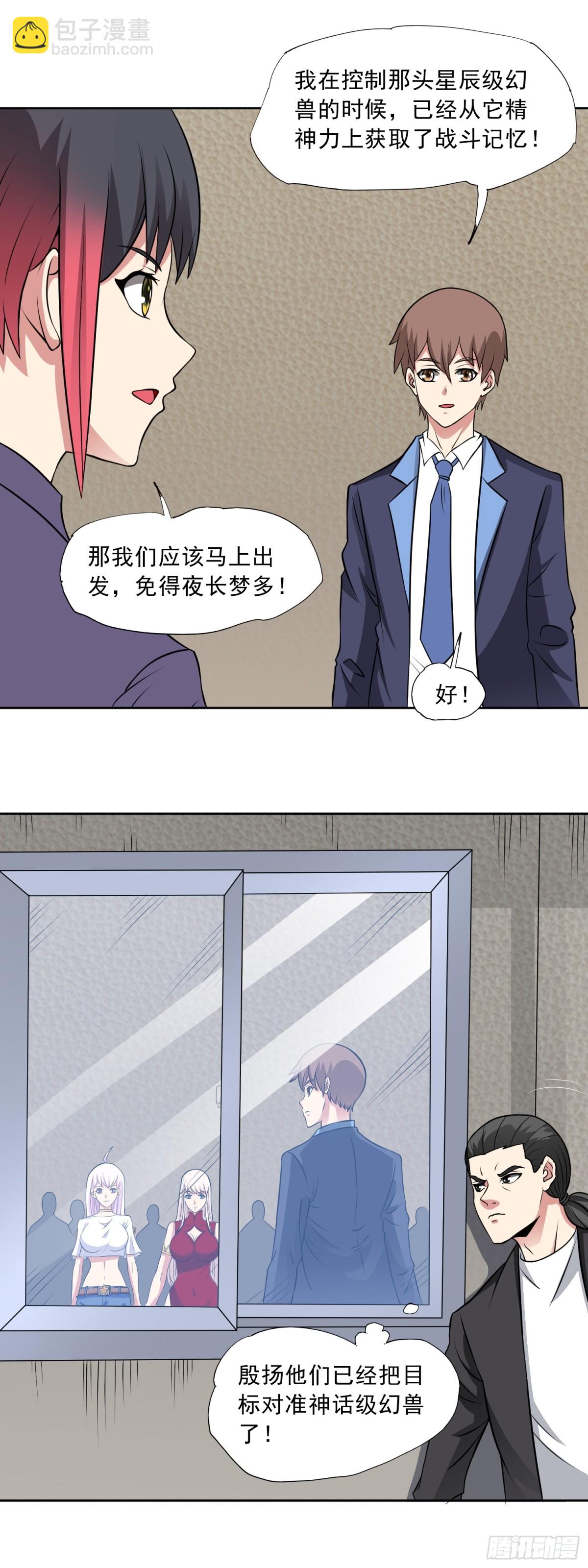 第87话 神话级的踪迹-第90话