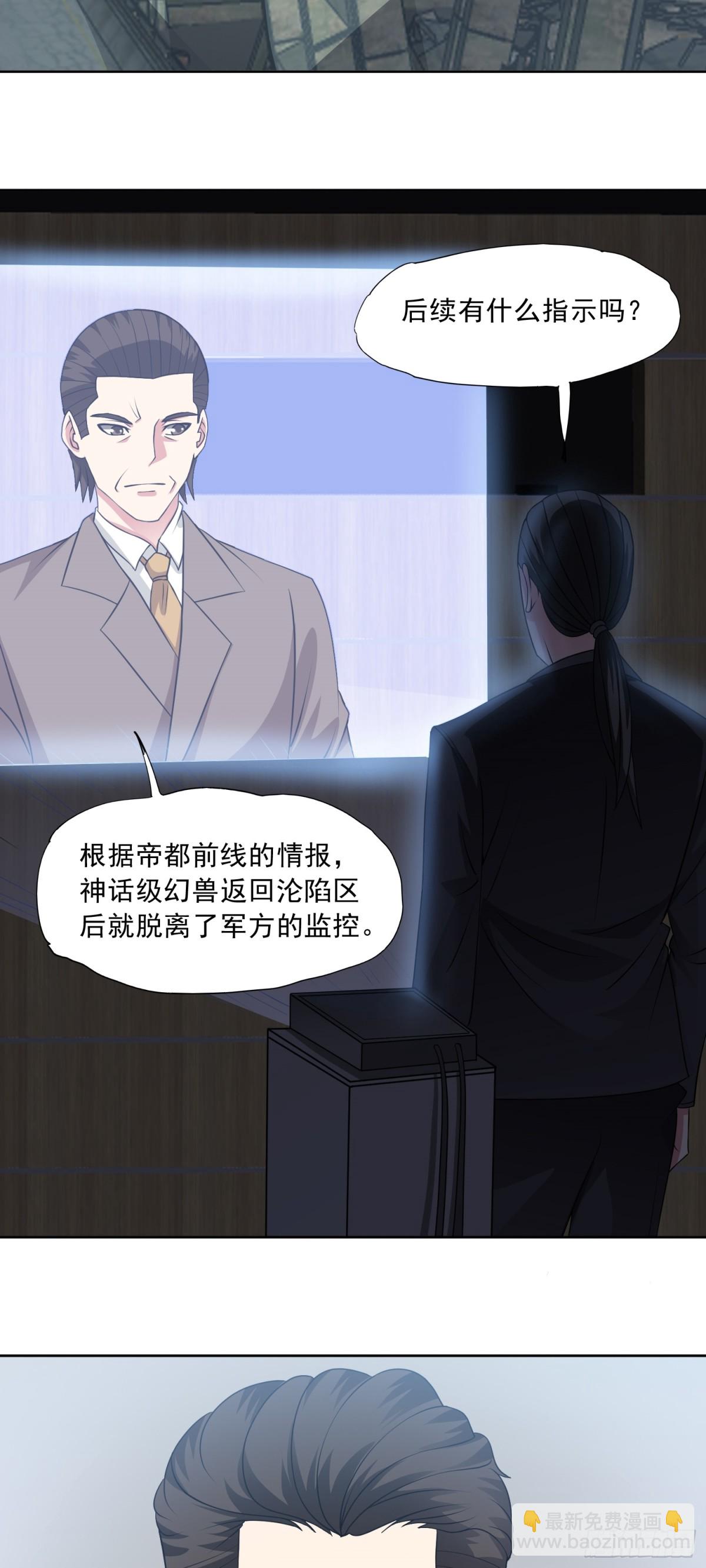 第87话 神话级的踪迹-第90话