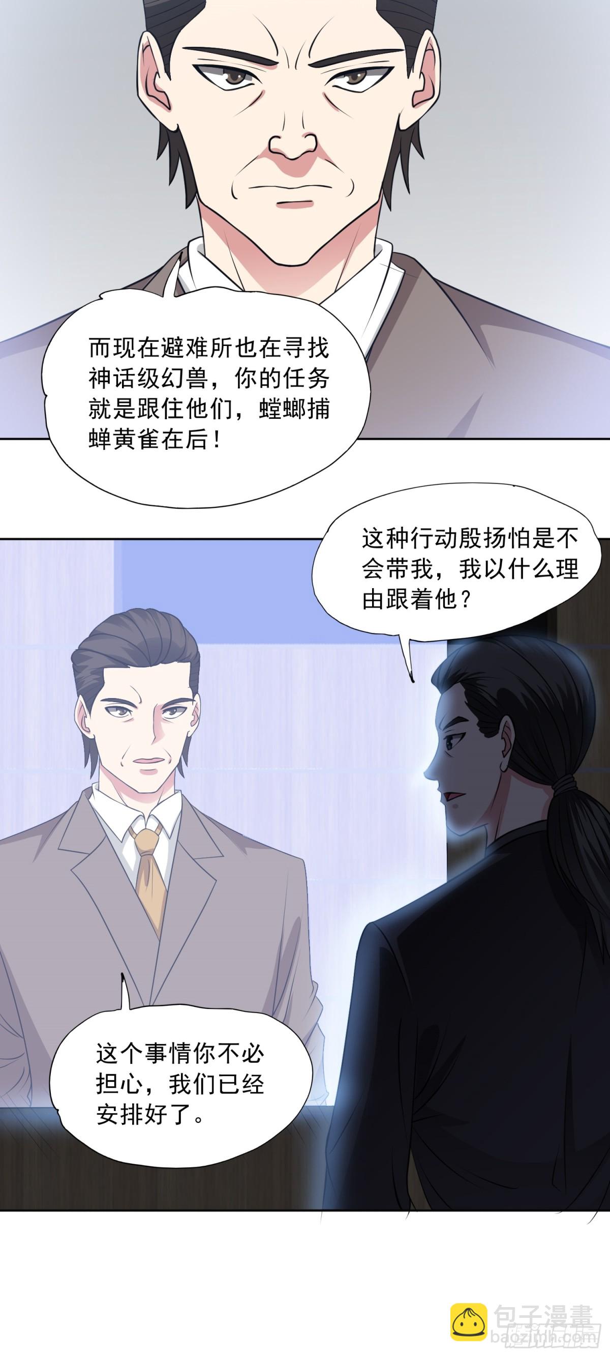 第87话 神话级的踪迹-第90话