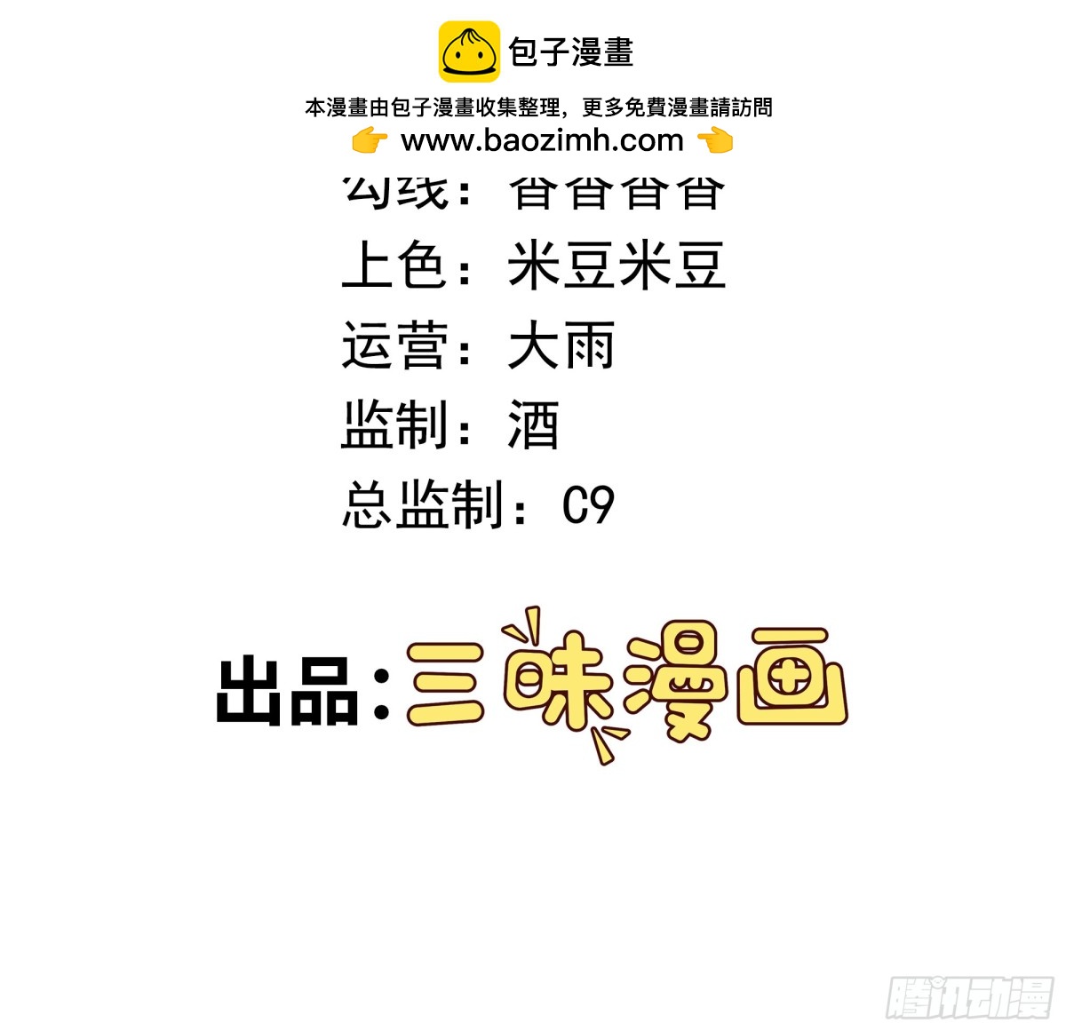 御神重生 - 第89話 千凡迴歸 - 2