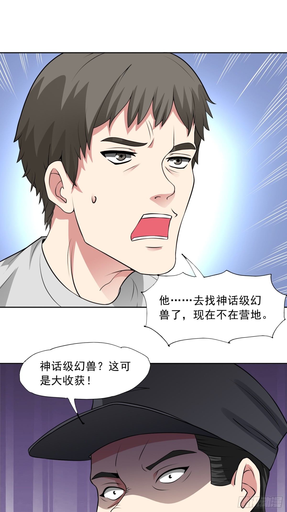 御神重生 - 第89話 千凡迴歸 - 7