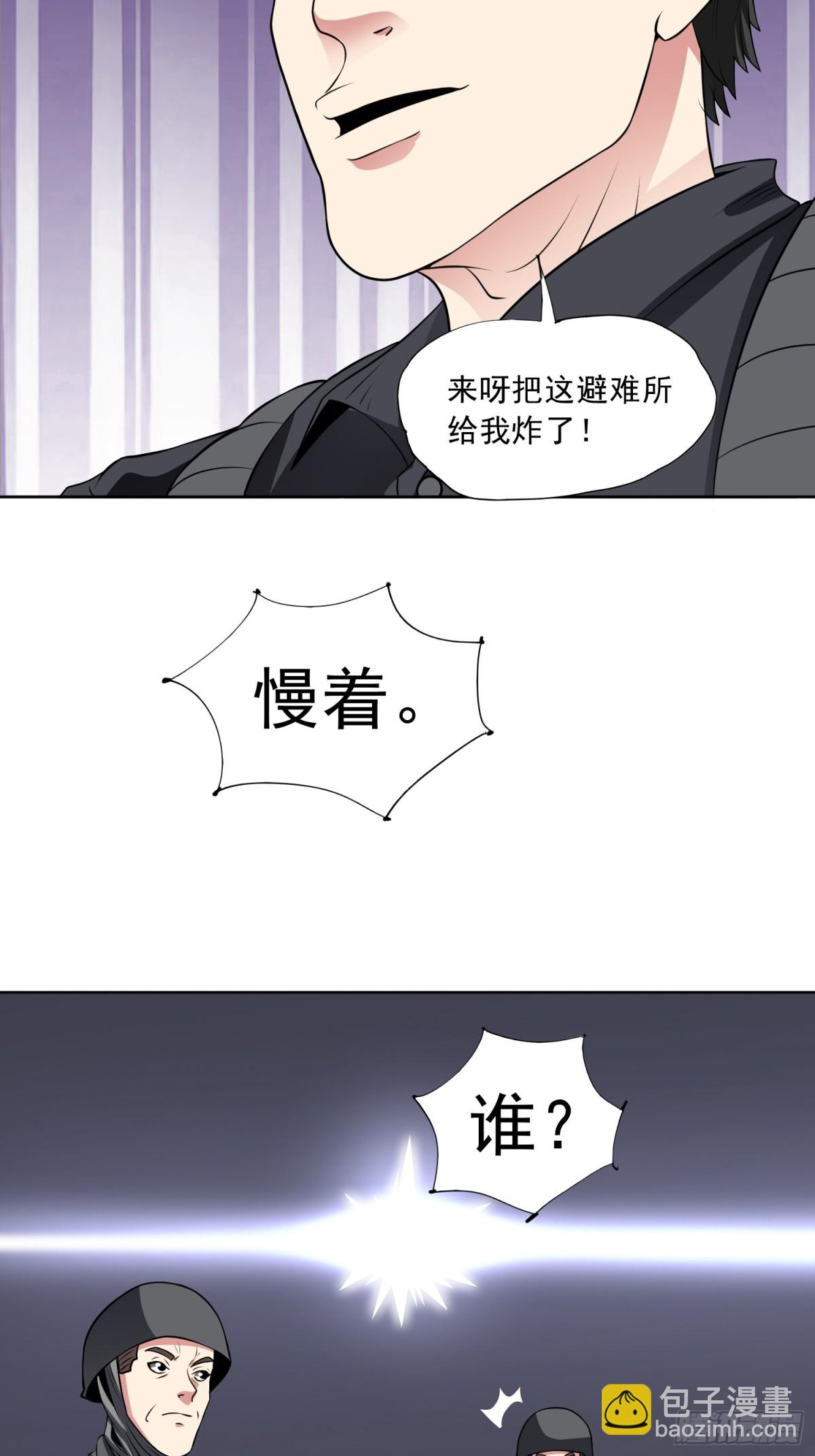 御神重生 - 第89話 千凡迴歸 - 1