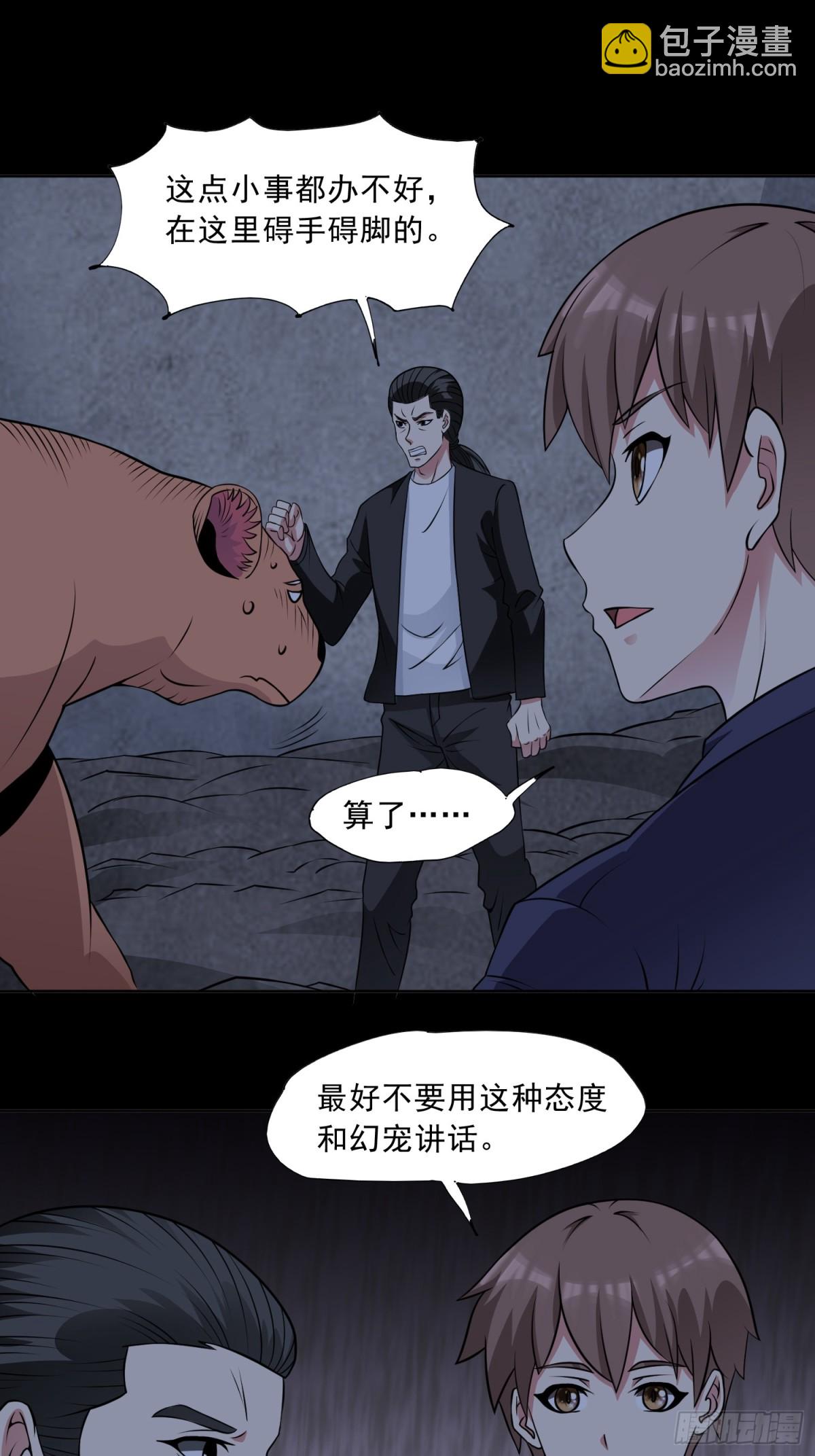 御神重生 - 第89話 千凡迴歸 - 3