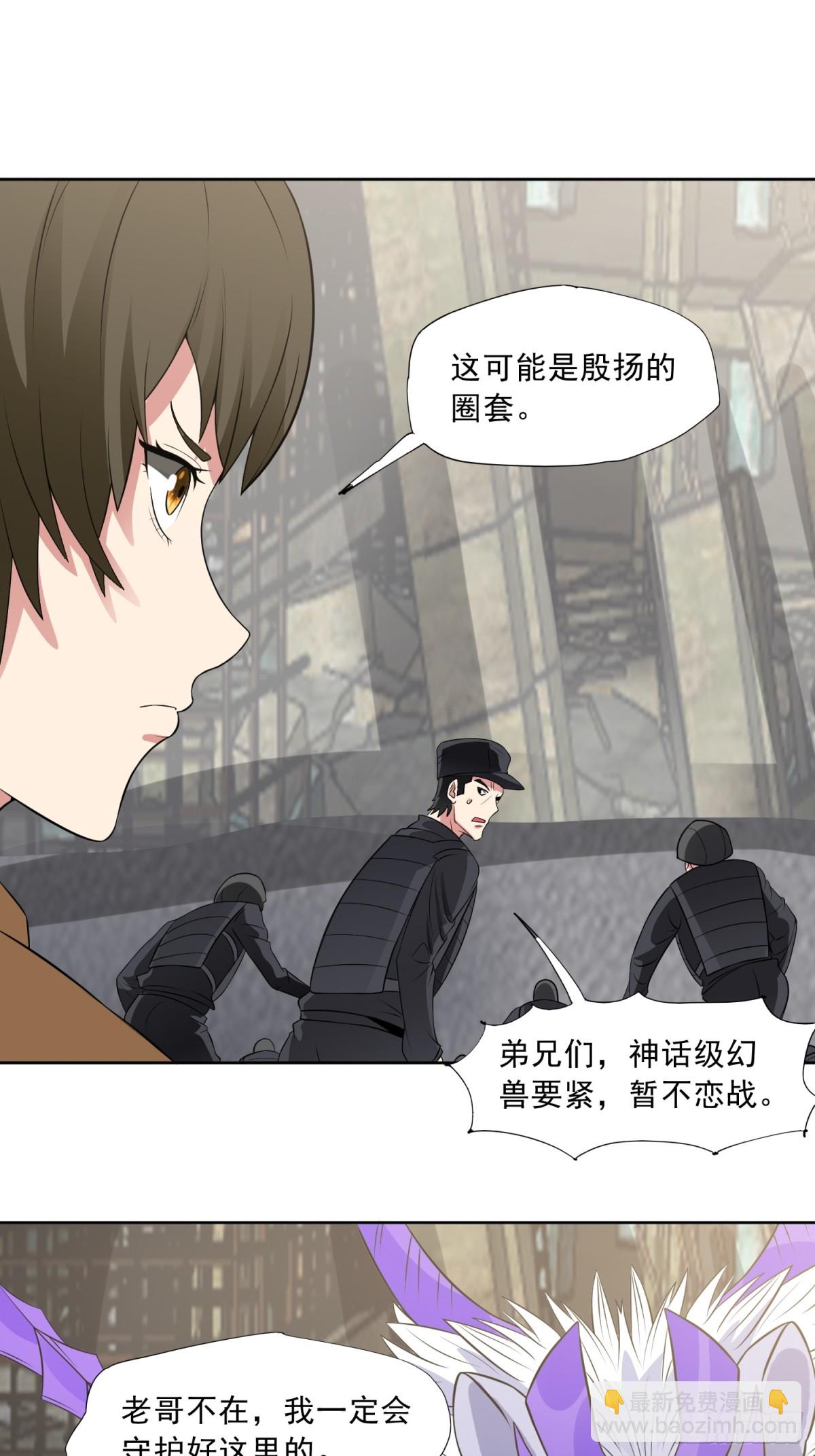 御神重生 - 第89話 千凡迴歸 - 6