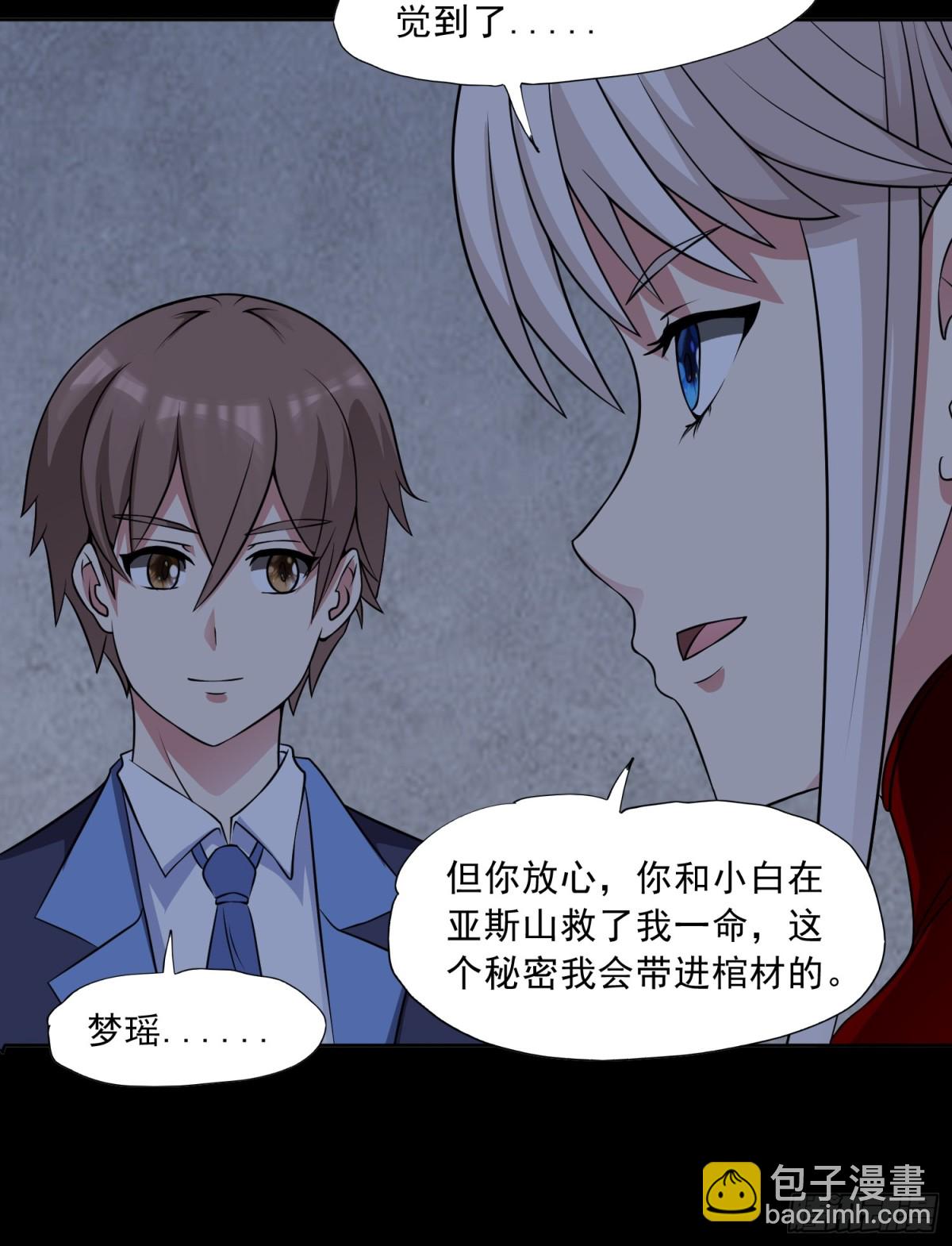 御神重生 - 第89話 千凡迴歸 - 6