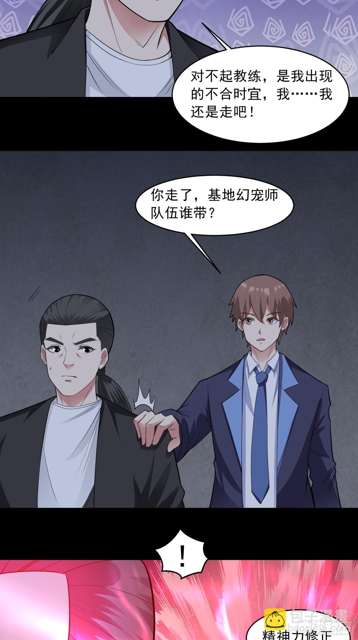 御神重生 - 第89話 千凡迴歸 - 1