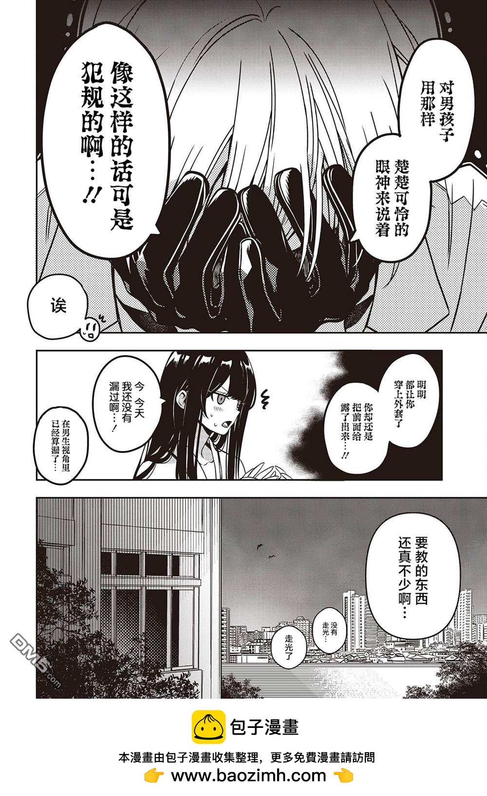 於是，她與英雄編織謊言 - 第3話(1/2) - 2
