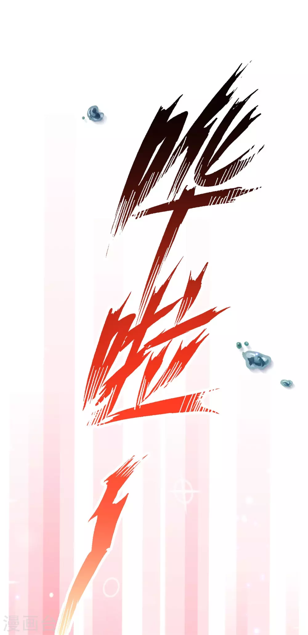 第12话 扑倒了-第12话