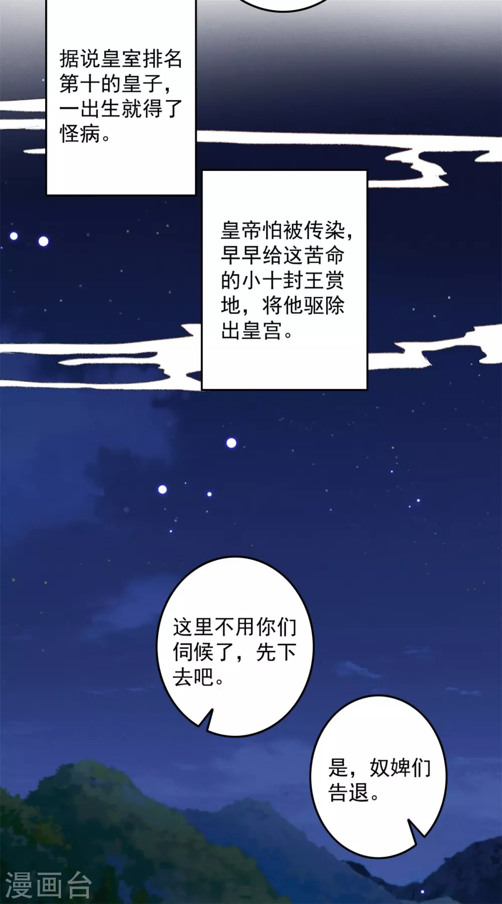 第12话 扑倒了-第12话