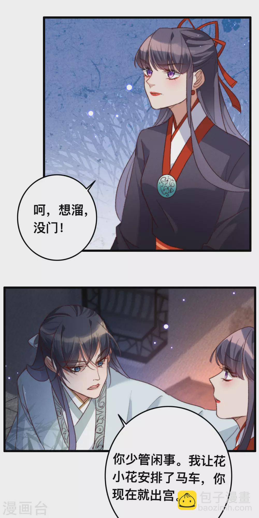 第18话 你嫌弃本王-第18话