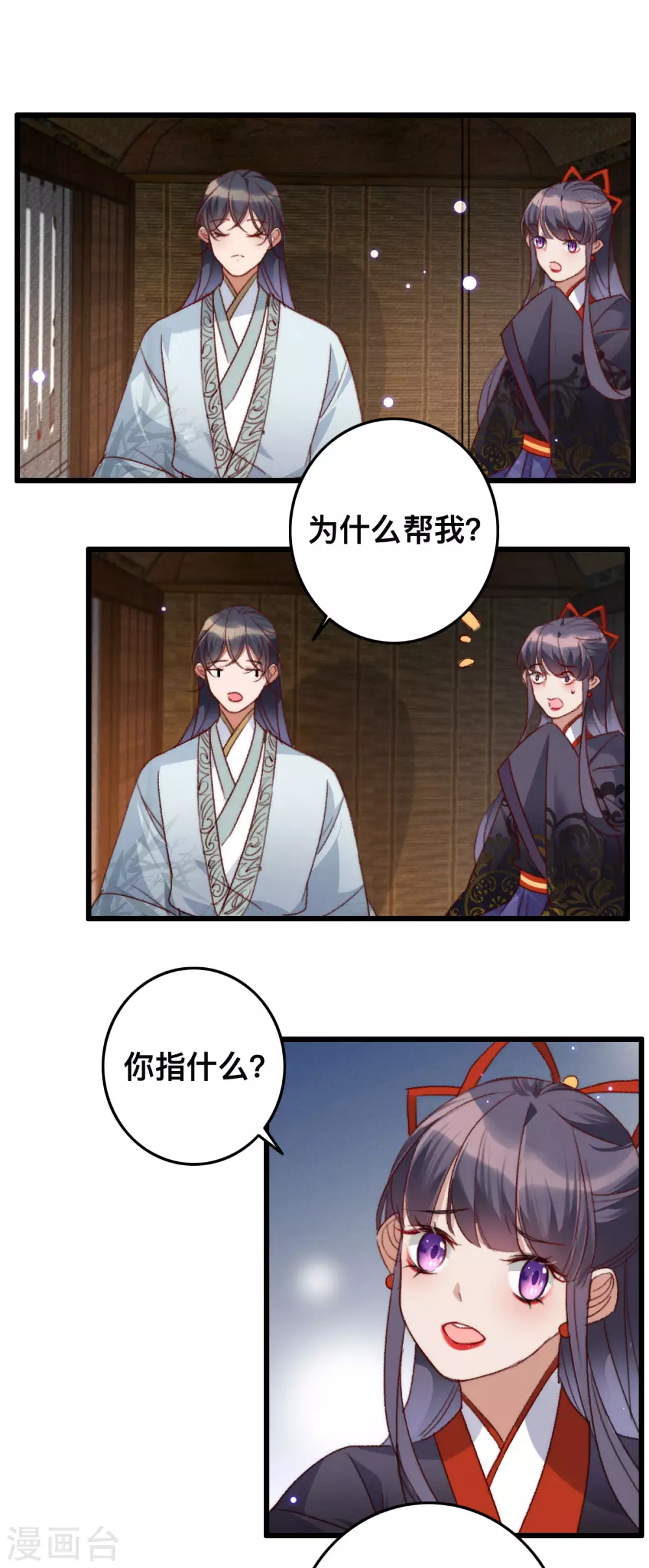 第18话 你嫌弃本王-第18话