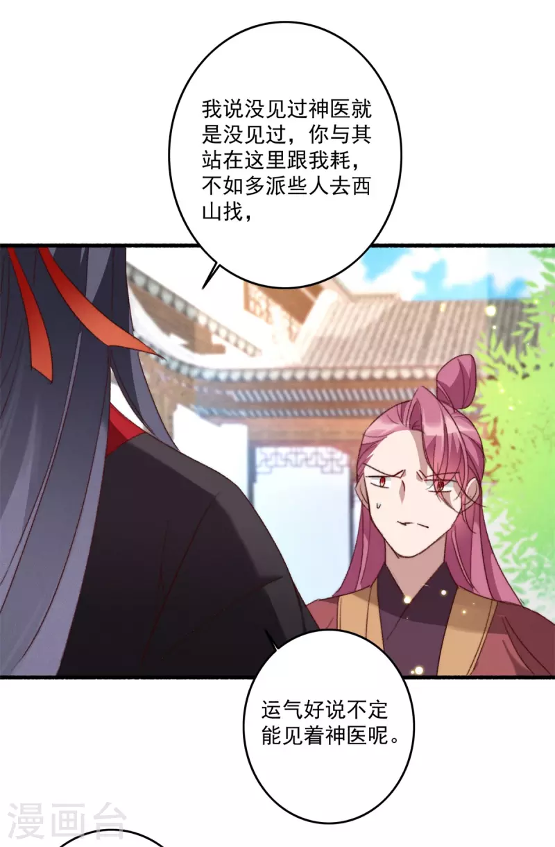 第24话 太子要人-第24话