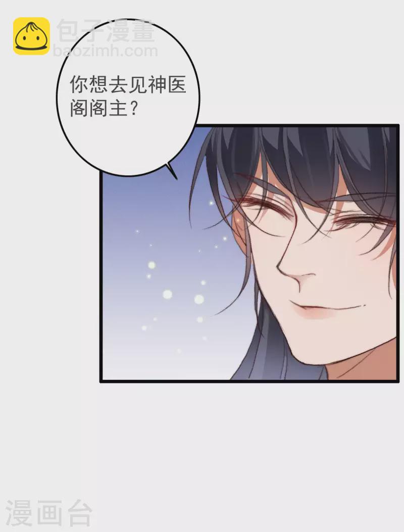 第26话 会一会阁主-第26话